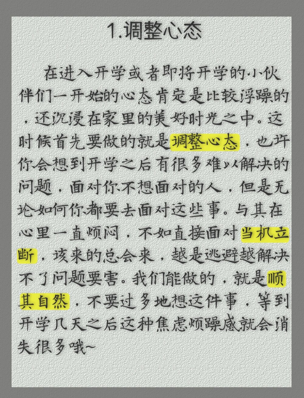 开学攻略|快速适应环境,摆脱开学综合症