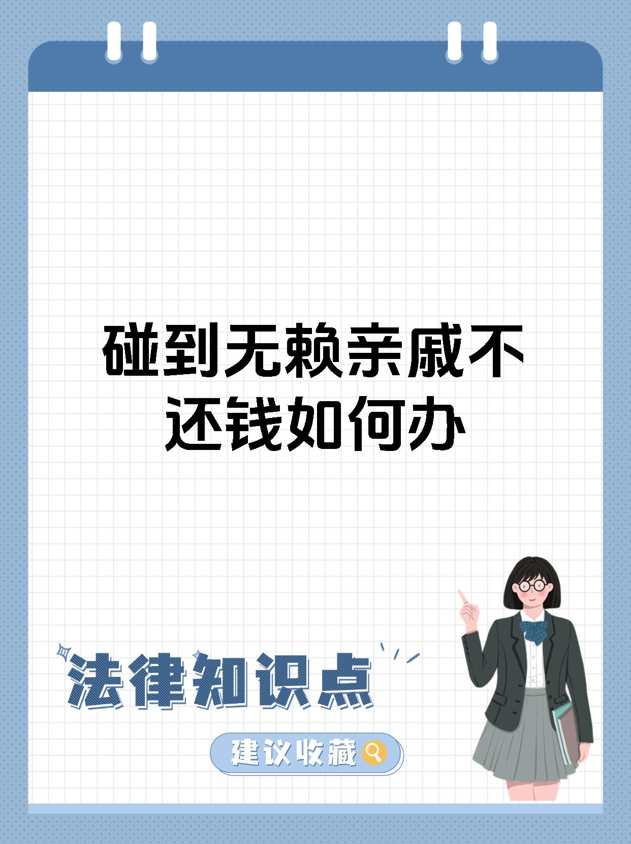 对付无赖讹人的办法