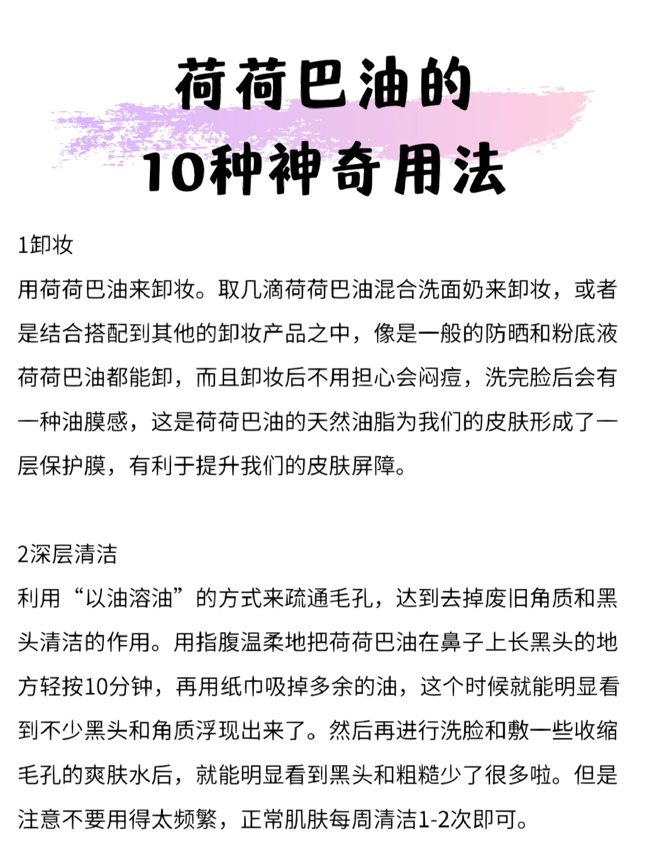 芳疗百科|荷荷巴油的10种神奇用法