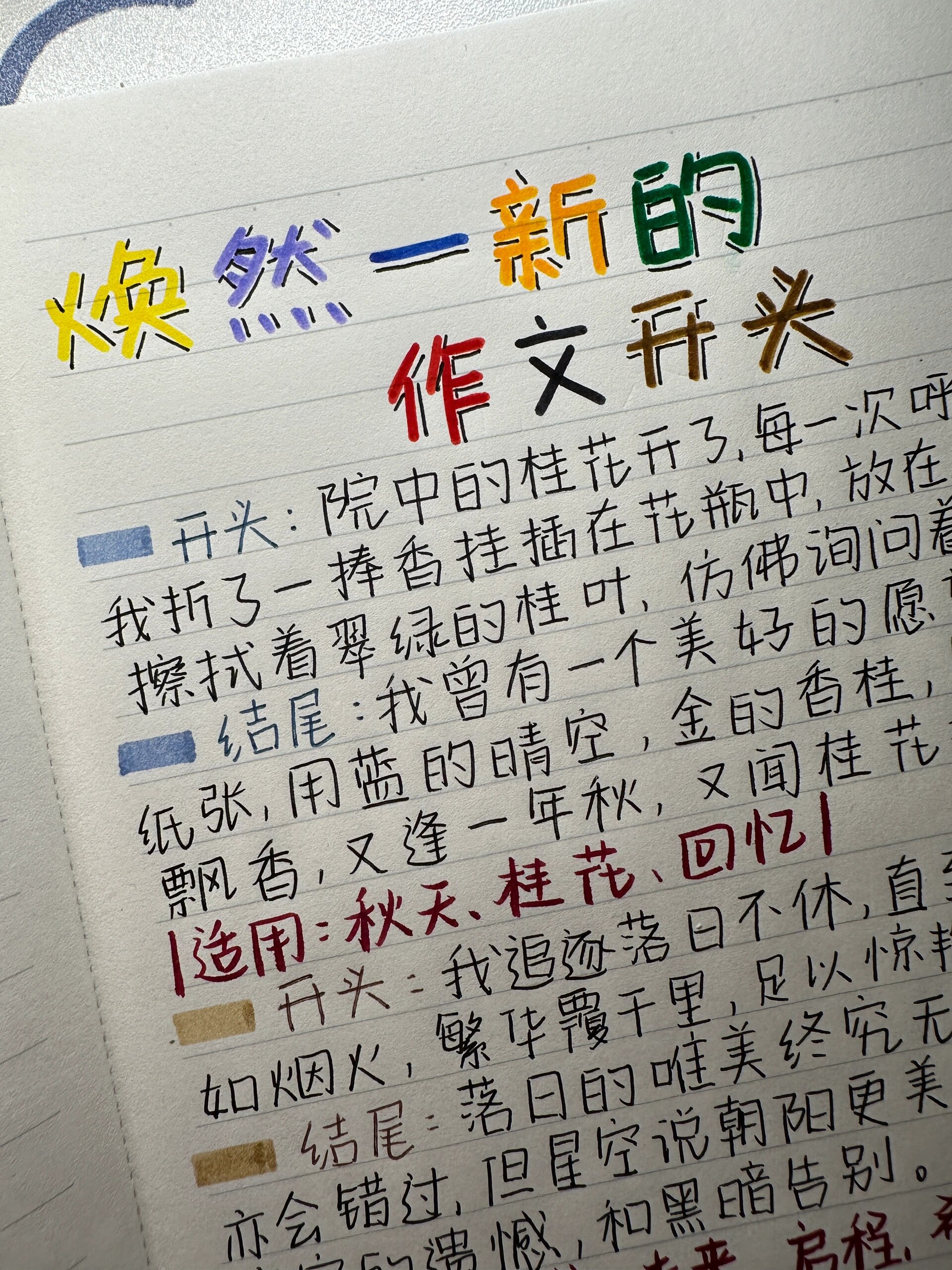 🪻焕然一新的作文开头/结尾!|作文素材❗️