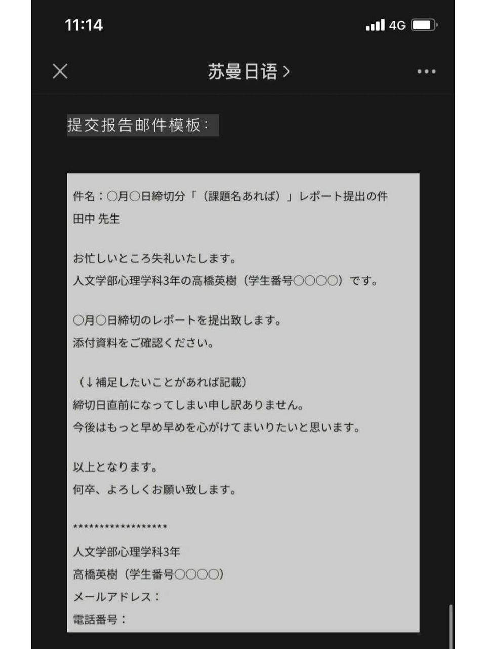日文邮件模板 接上篇 模板来啦!直接拿去就能用!