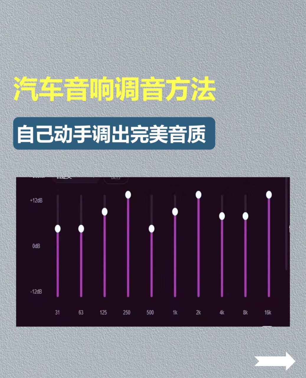 卡仕达均衡器设置图图片