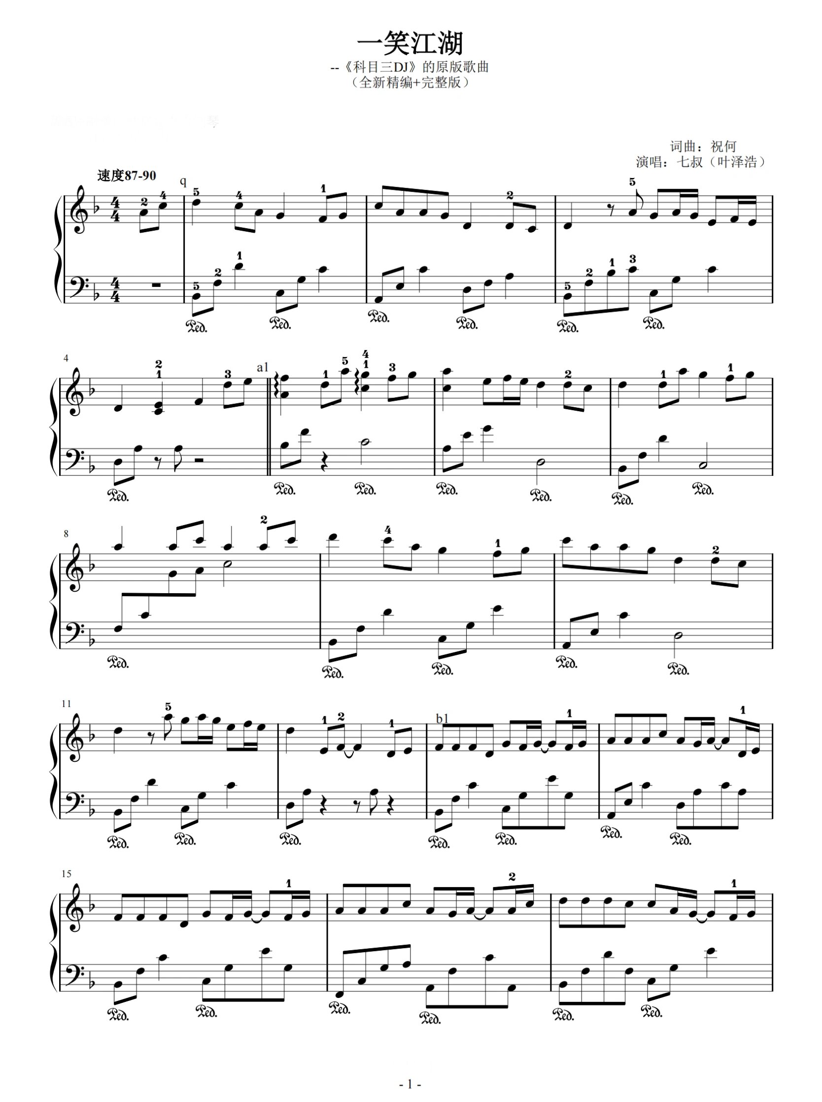 《一笑江湖》钢琴谱分享