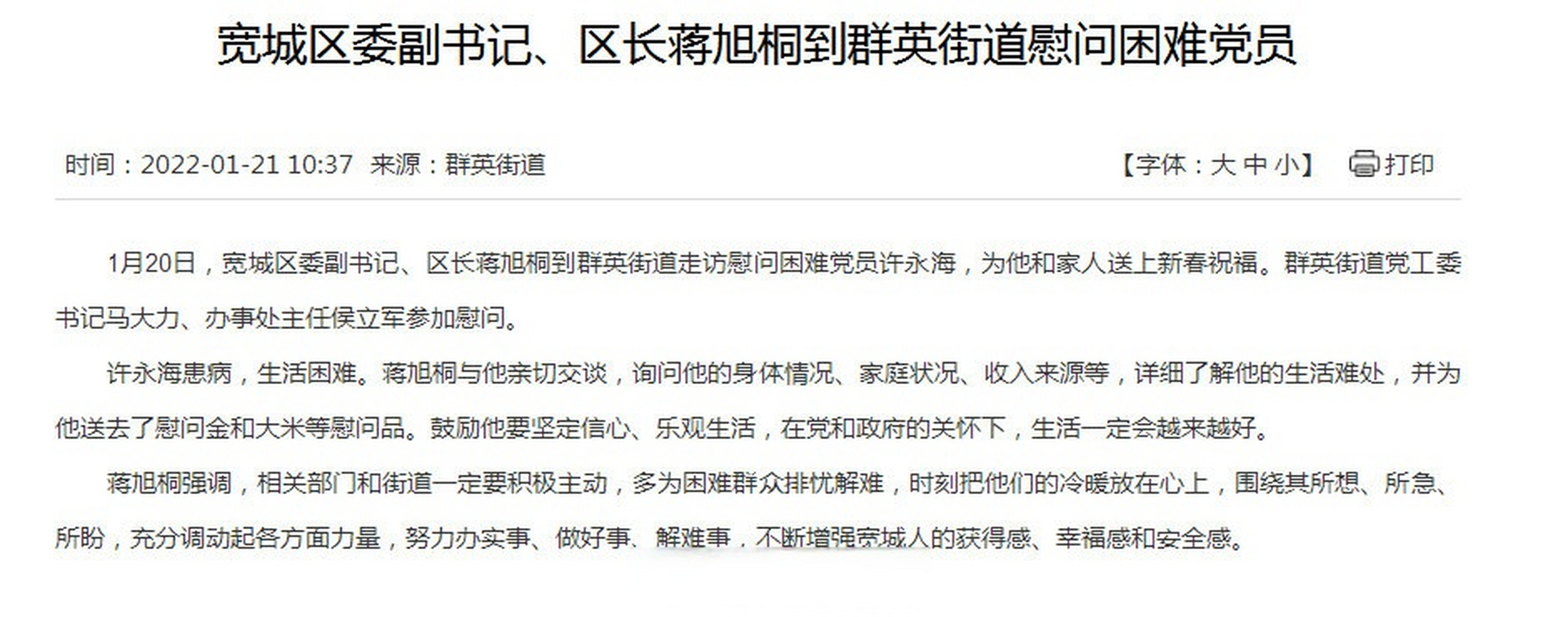 【宽城区委副书记,区长蒋旭桐到群英街道慰问困难党员】1月20日,宽城