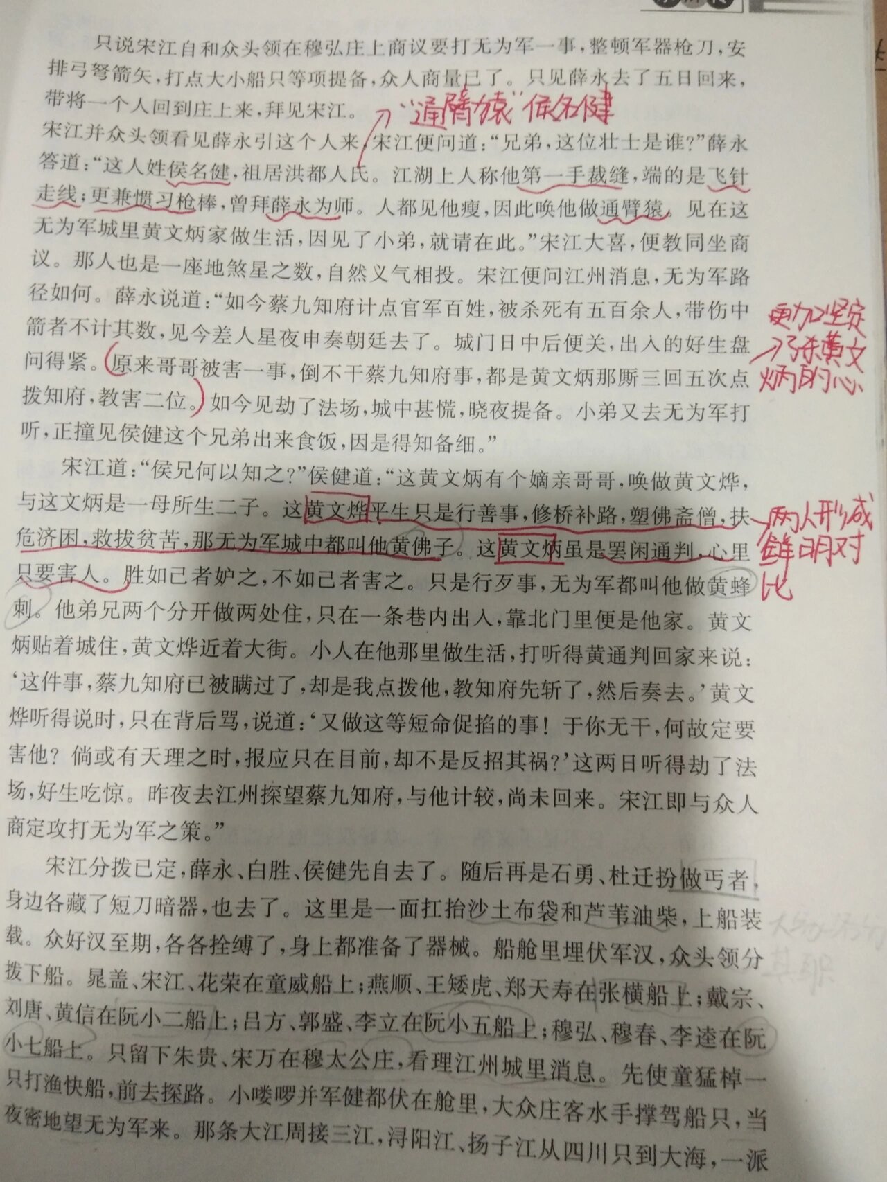 《水浒传》41回批注