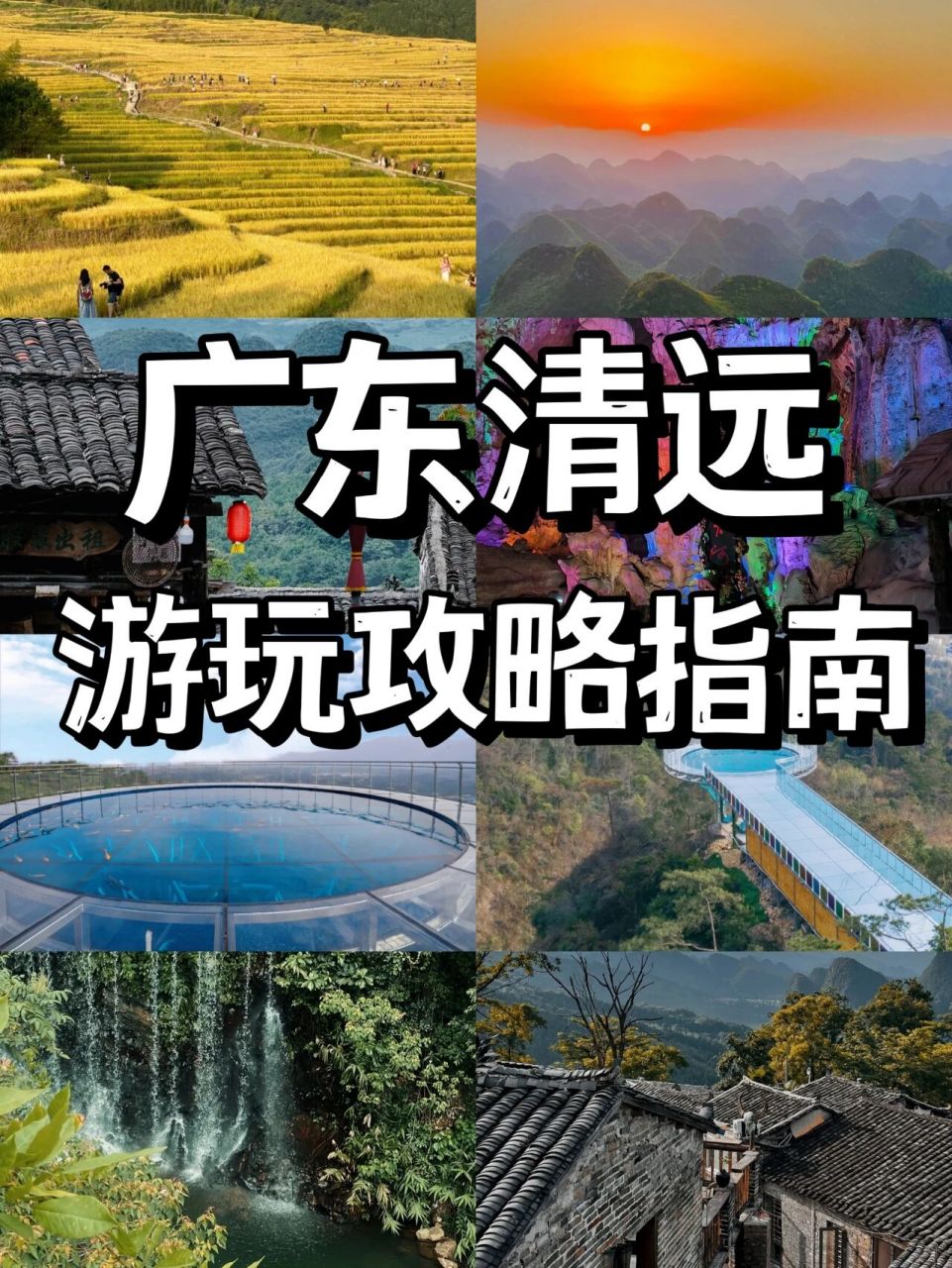广东省内游60159个必打卡热门景点 攻略指南 周末旅行不想跑太远?