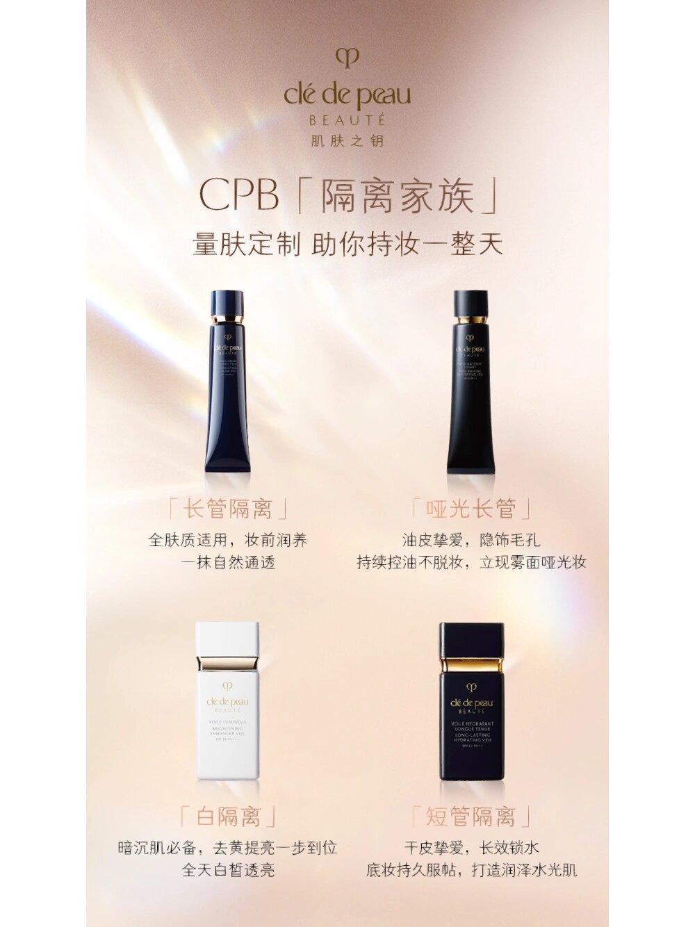 殿堂级护肤彩妆奢品cpb肌肤之钥 clé de peau beauté简称cpb