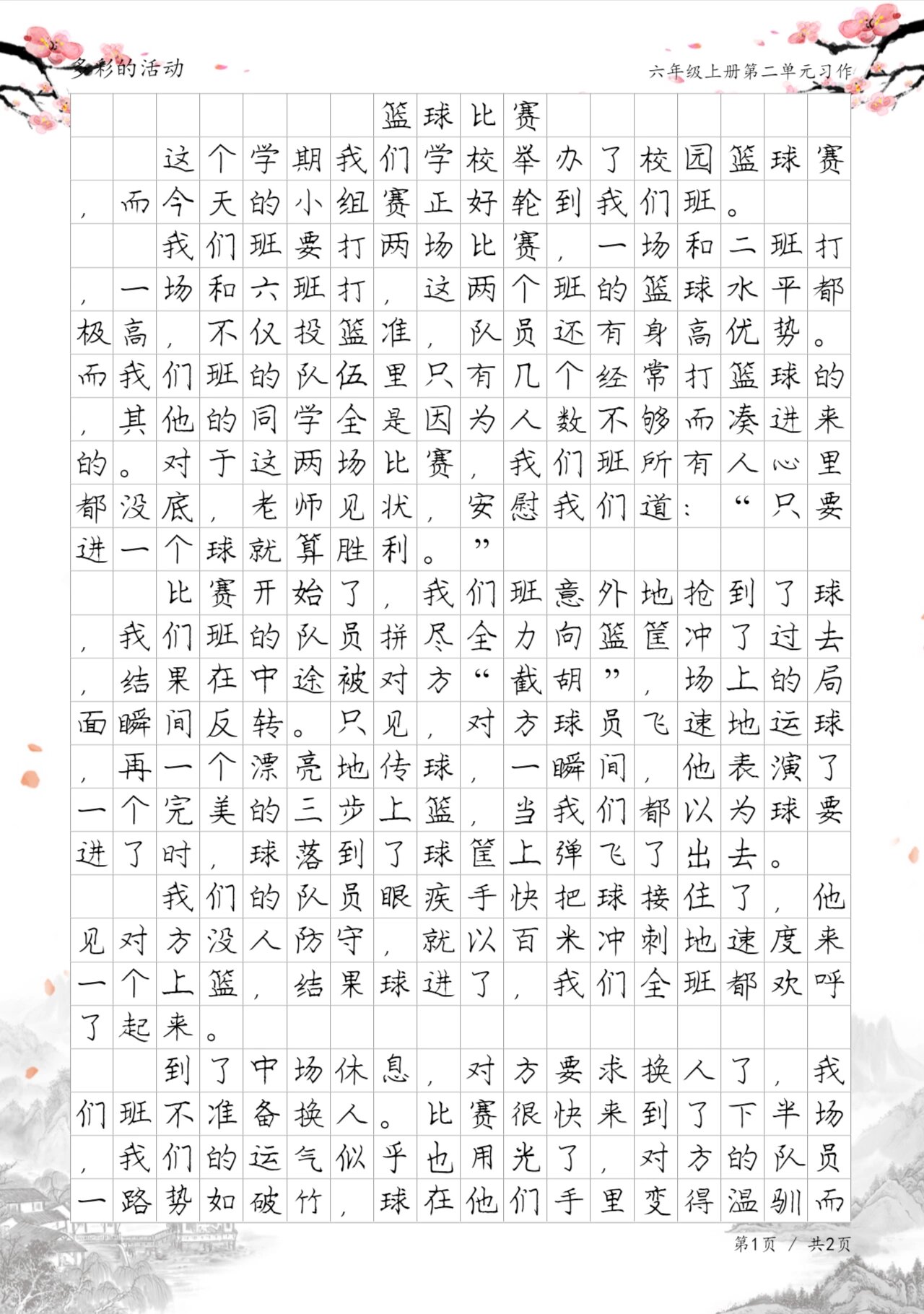 篮球抄作文的简单介绍 篮球抄作文的简单

先容
（篮球作文怎么写才好） 篮球