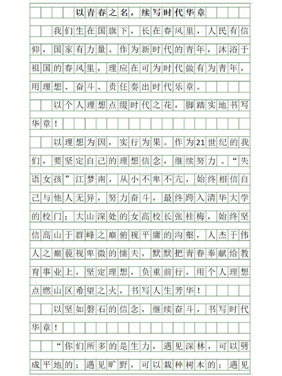 优秀作文摘抄～《以青春之名,续写时代华章 桐花万里丹山路,雏凤清于
