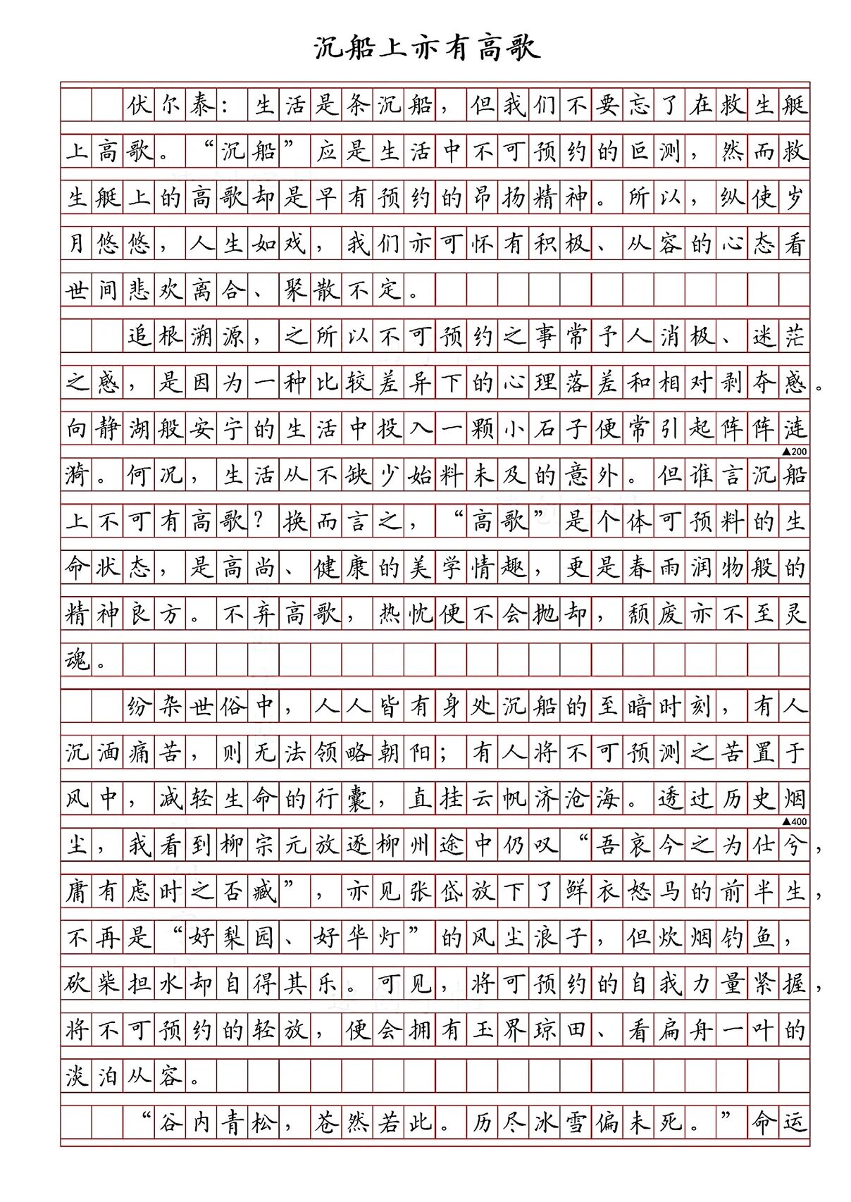 海淀二模作文(海淀二模作文范文从知到智)  第1张