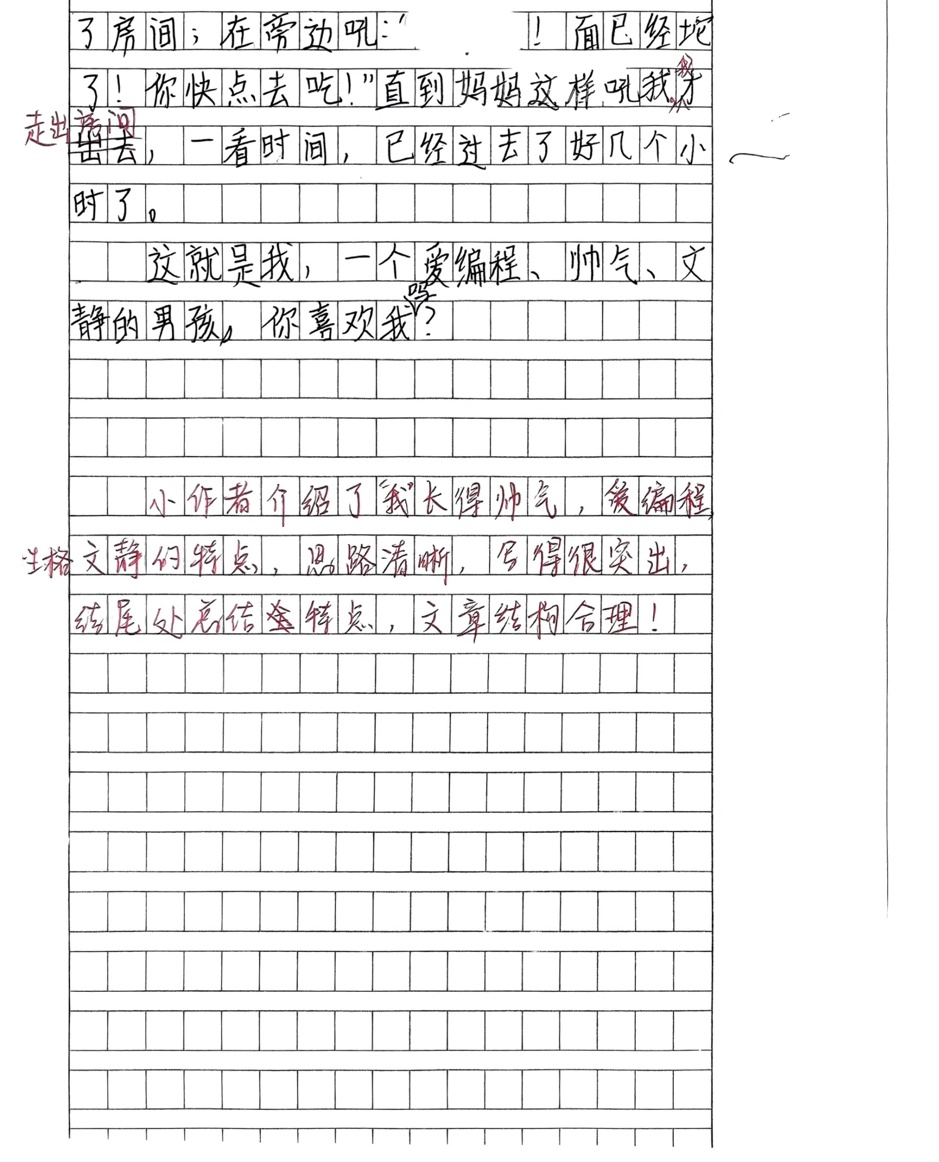 四下作文:《我的肖像画》