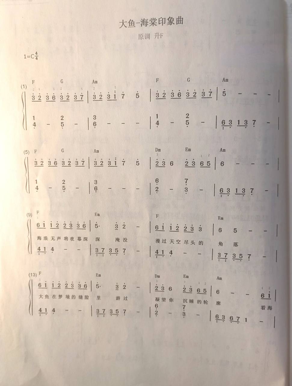 钢琴谱|大鱼海棠 超简单一看就会的版本 【分享的乐谱都在我的主页