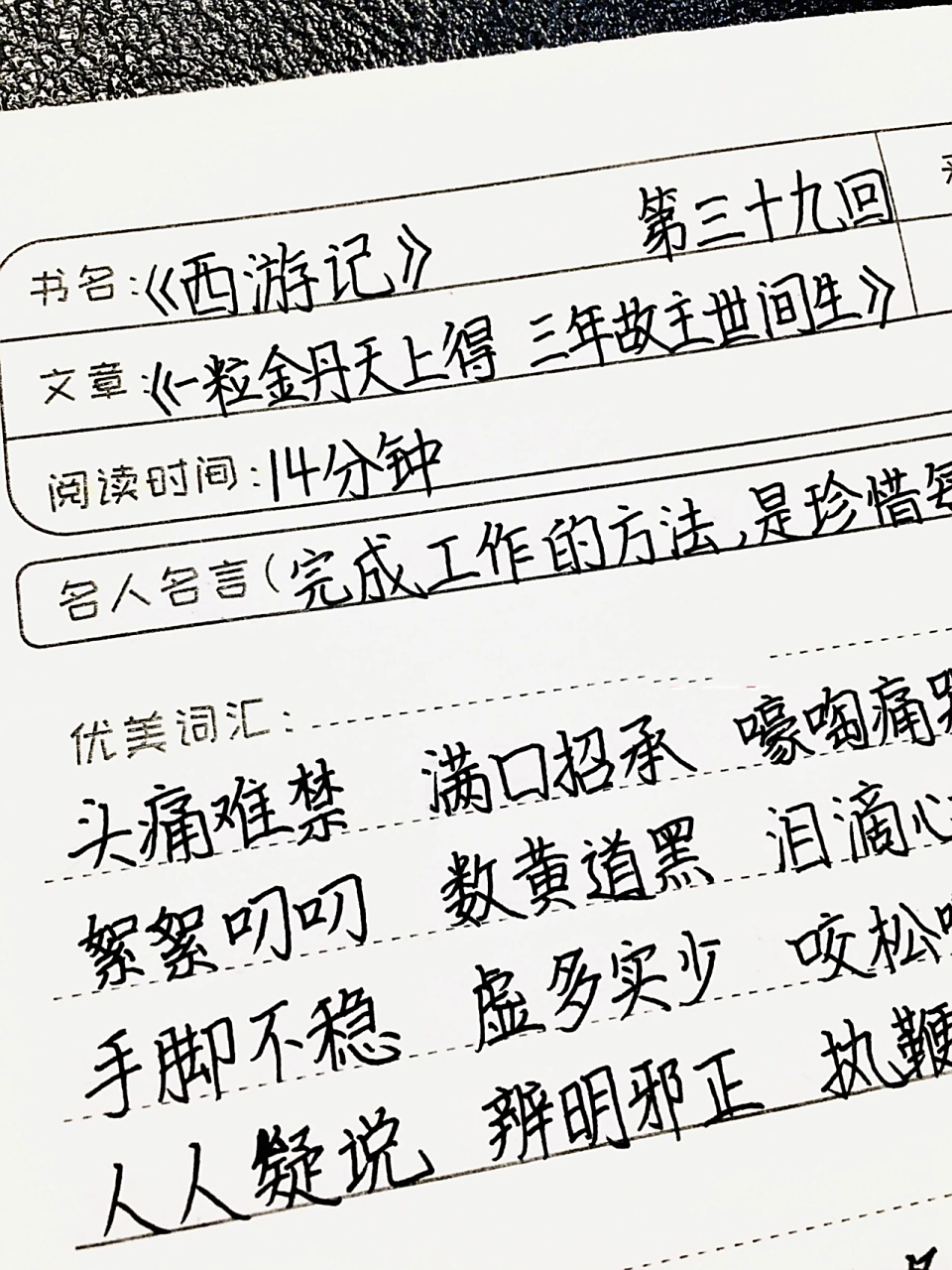 《西游记》读书笔记 第三十九回 七上必读书目