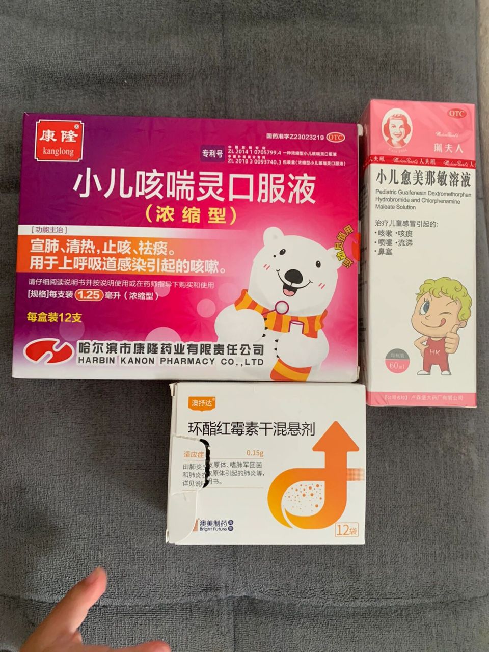 河北省儿童医院开的药——-咳嗽(支气管炎) 发烧一天,连着咳嗽了两天