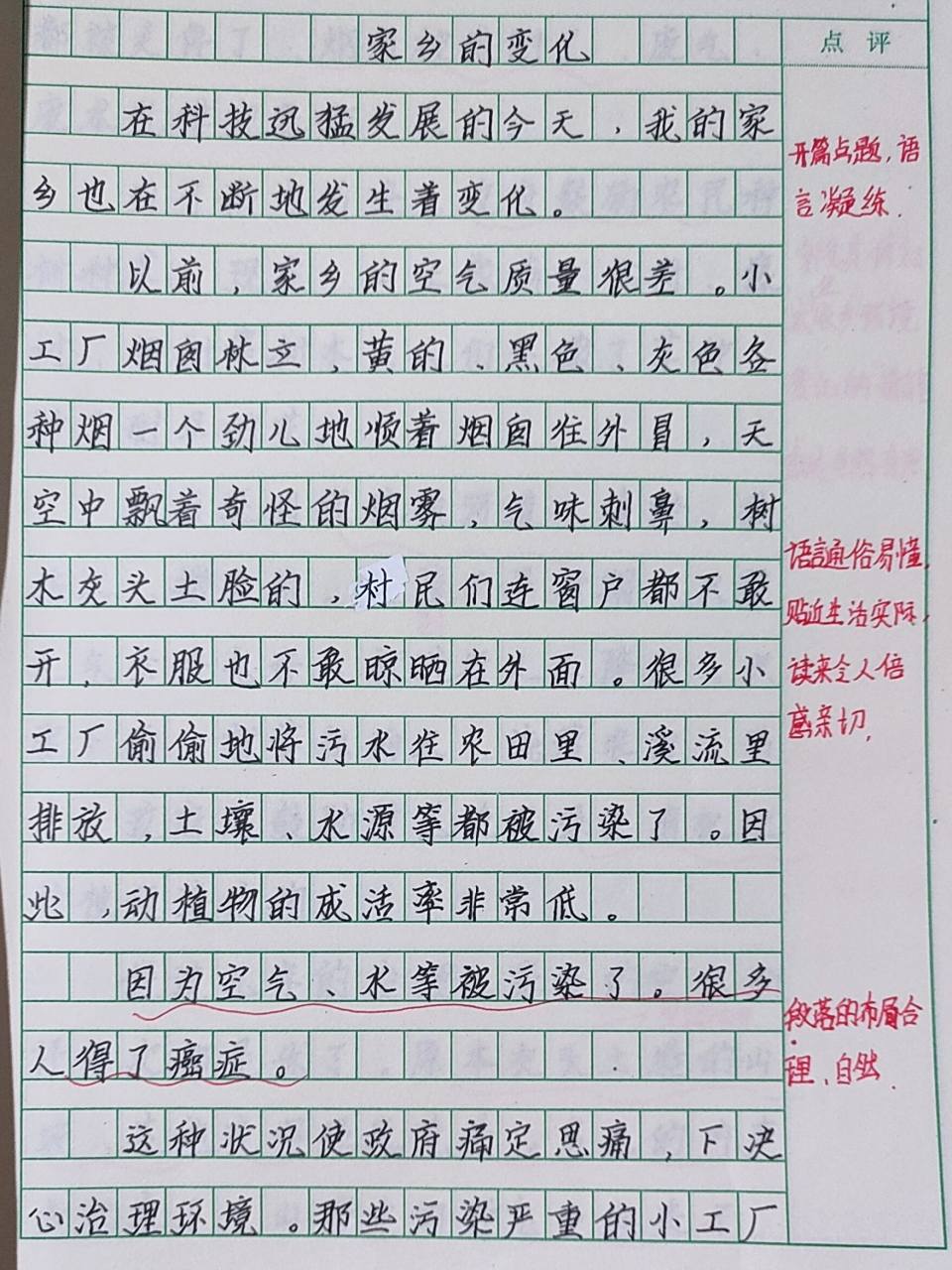 《家乡的变化》|初二第二单元作文 #作文素材积累# #我来交作业了