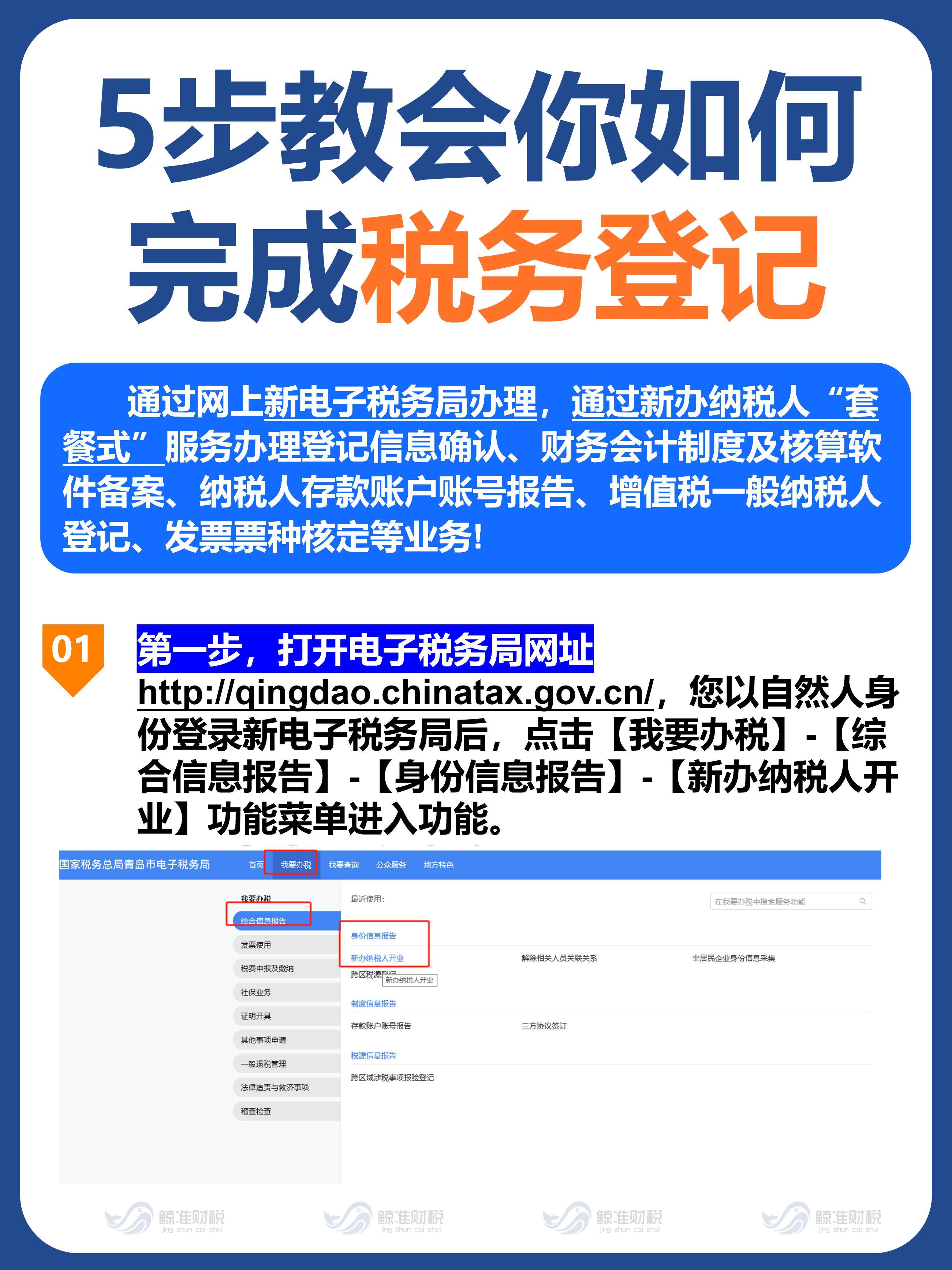 新用户如何注册电子税务局 新用户如何注册电子税务局