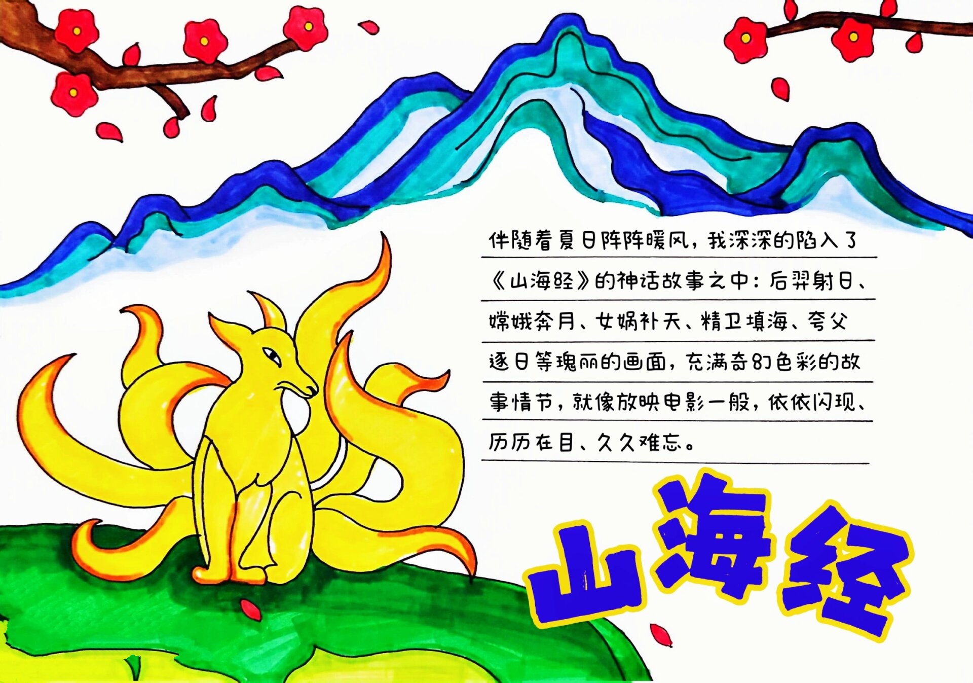 《山海经》手抄报
