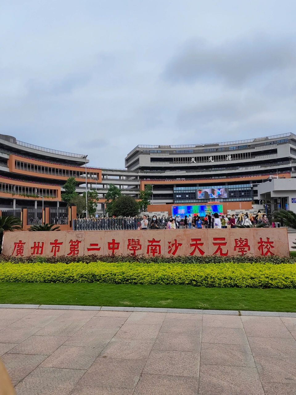 二中天元|老师说来我们重点班,娃会更自信 【广州升学笔记·艾莎妈妈