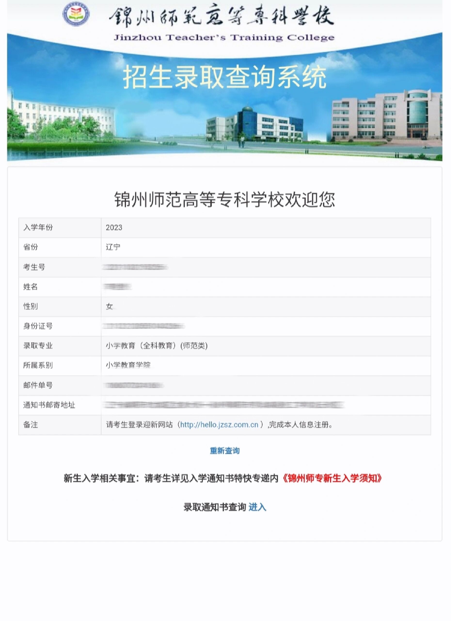 锦州师范高等专科学校