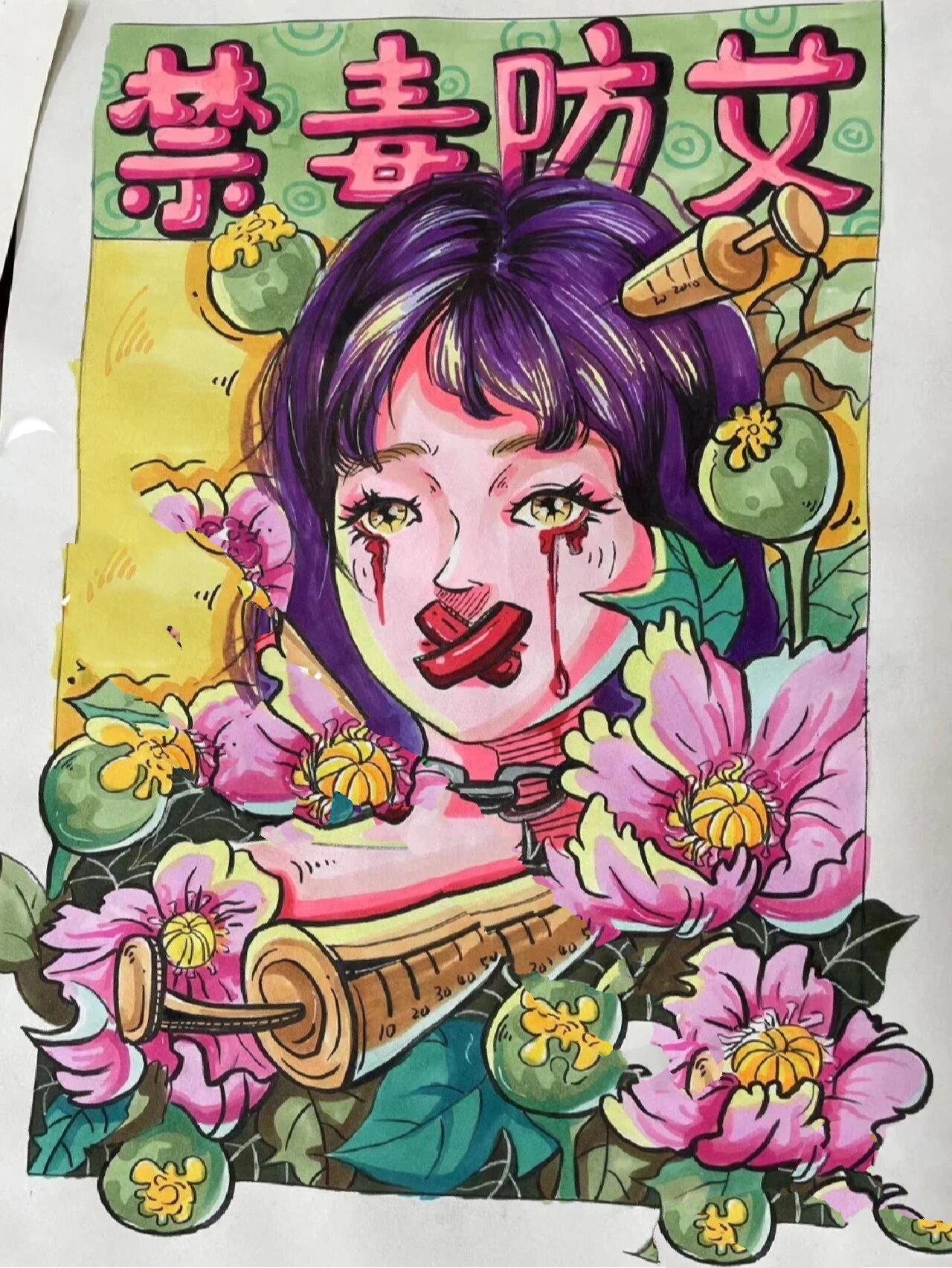 禁毒防艾主题绘画
