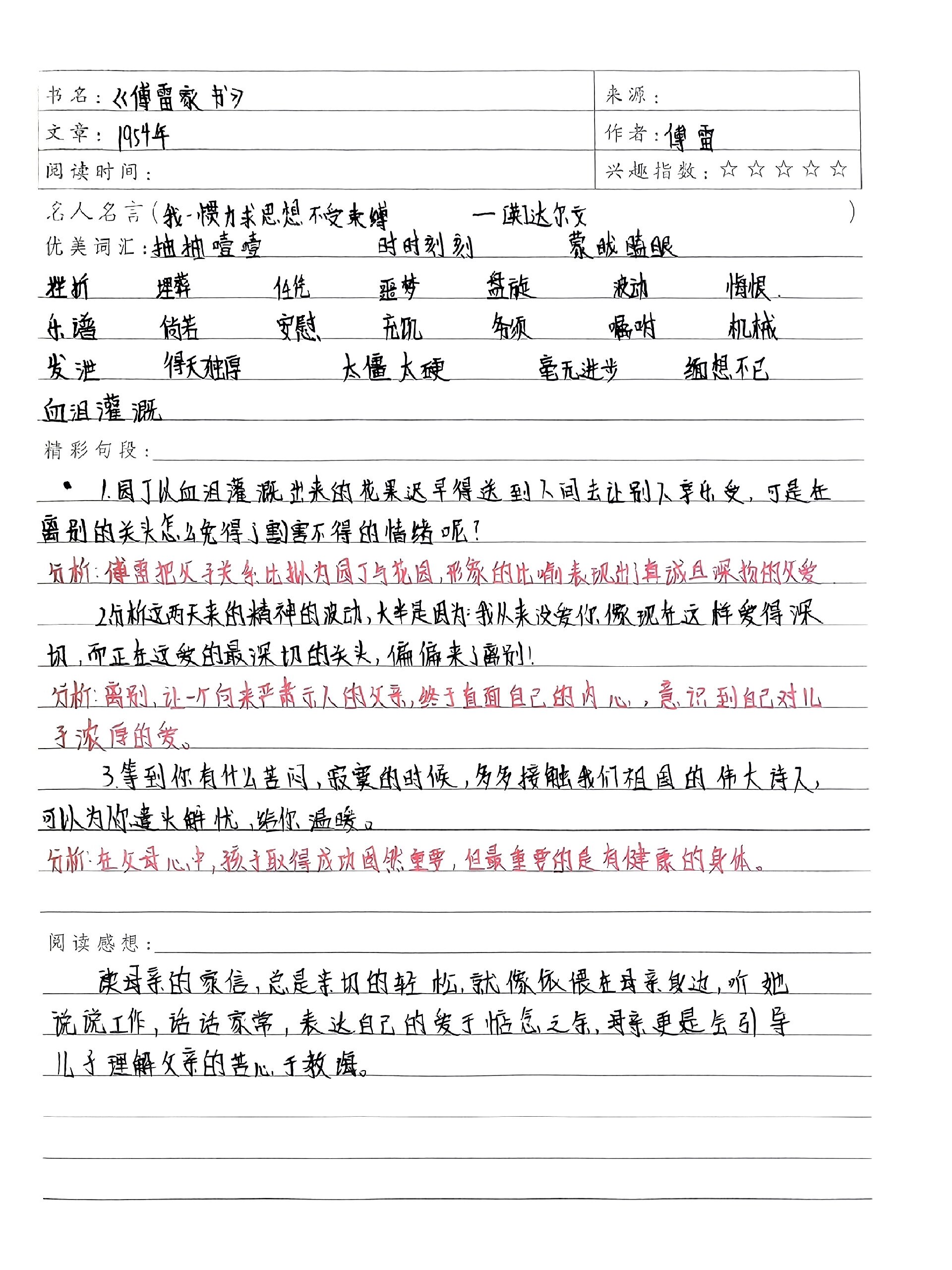 傅雷家书1954读书笔记图片