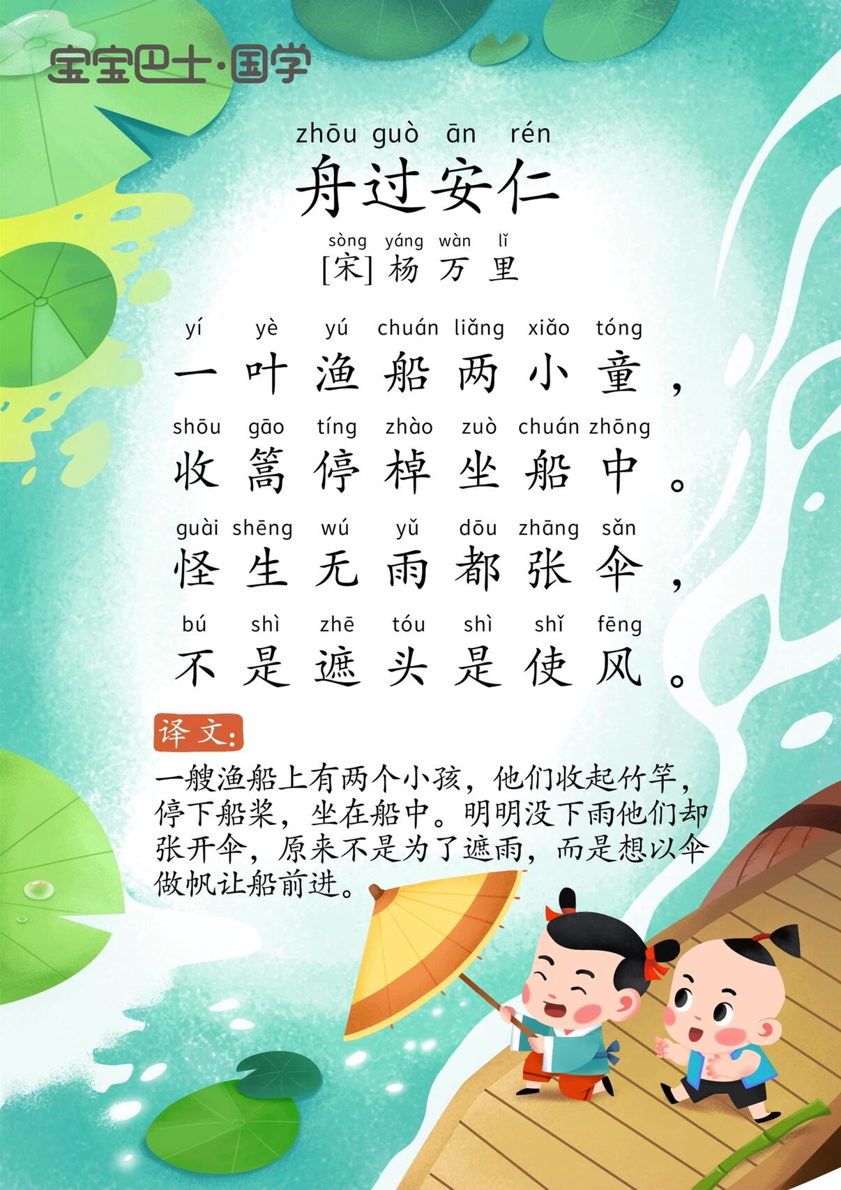 学龄前挑战古诗300首8198舟过安仁