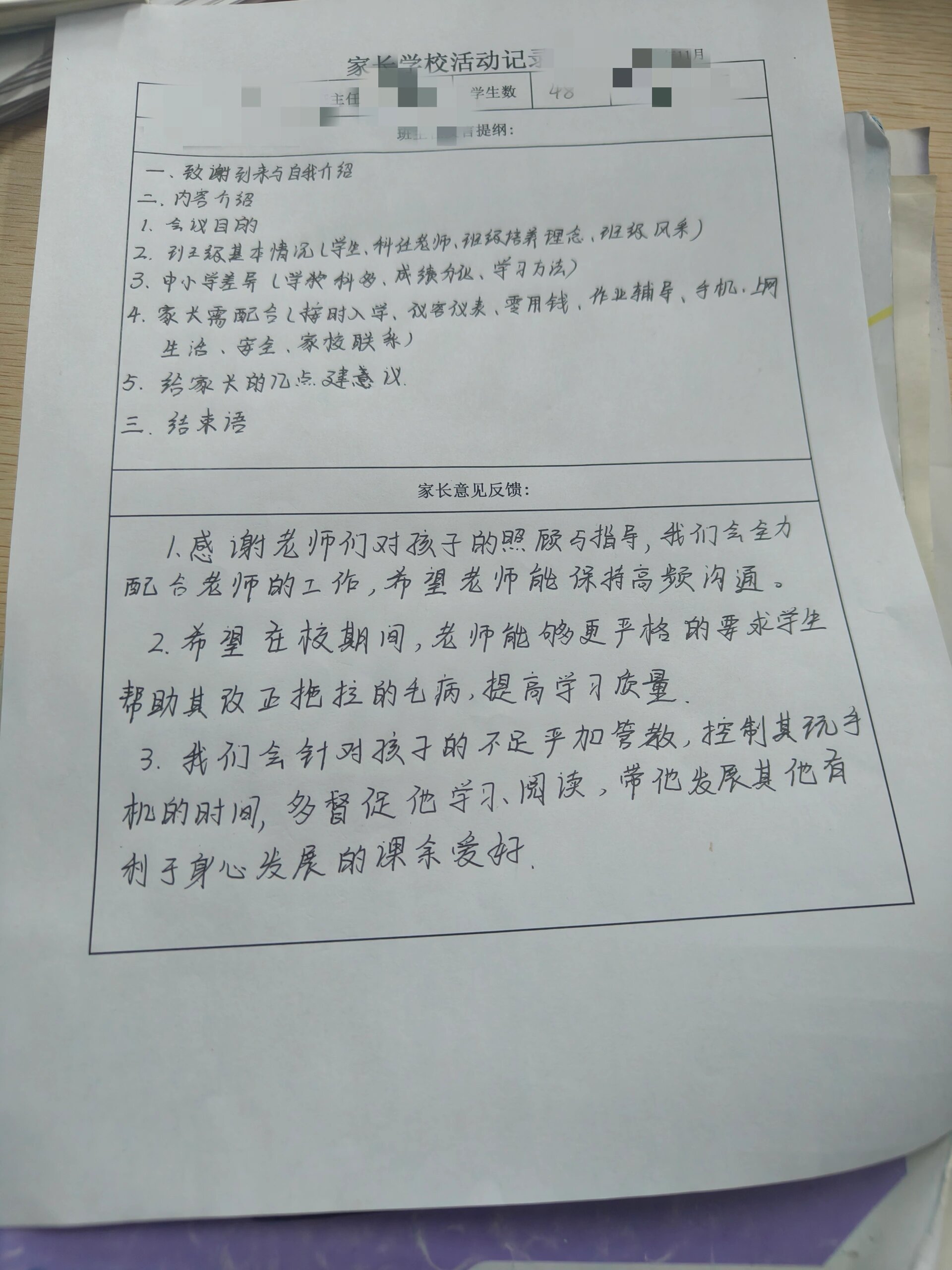家长学校活动记录单