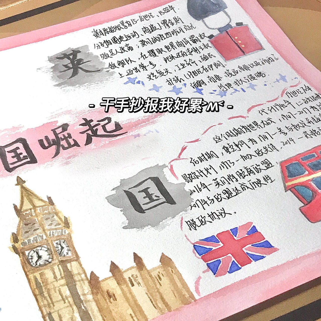 历史9395 历史手抄报,大国崛起:英国 祝大家假期愉快,都放假了吧