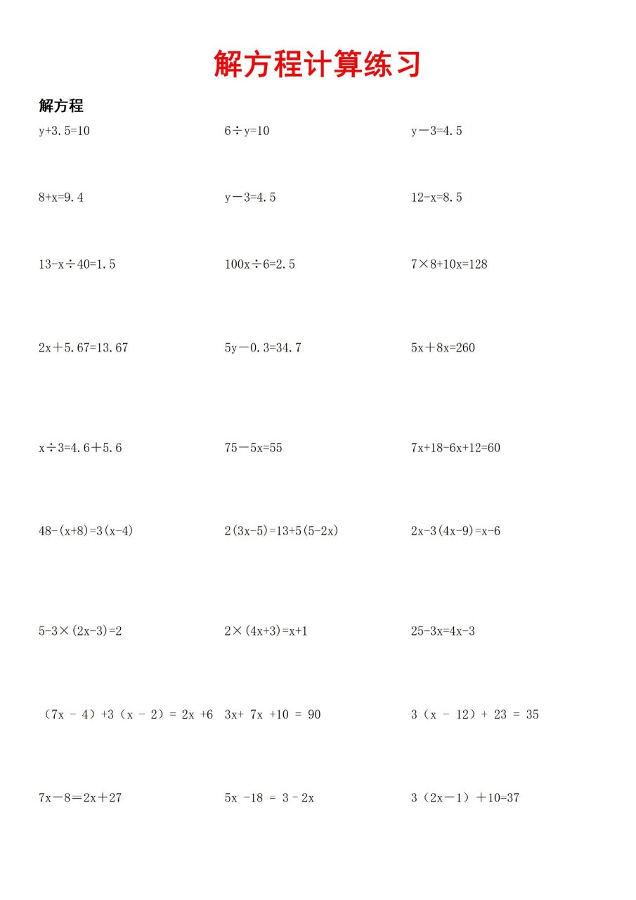 五年级解方程题50道图片