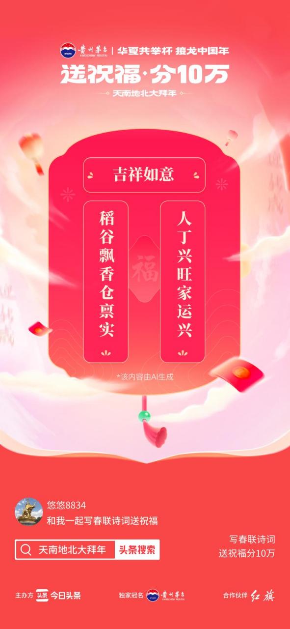 写春联诗词送祝福稻谷飘香仓禀实,人丁兴旺家运兴ai花样写春联>