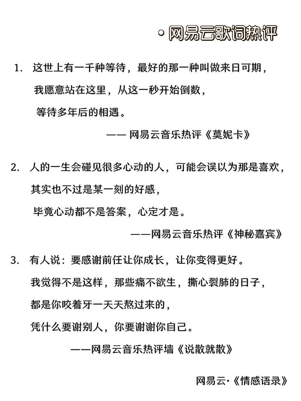 网易云热评|情感歌词文案9469♂15 精选语录,网易云歌词 发朋友