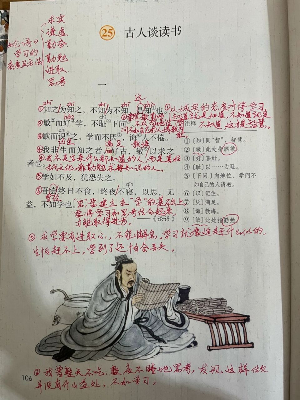 上25《古人谈读书》教学笔记批注 #小学语文# #预习笔记# #教师备课