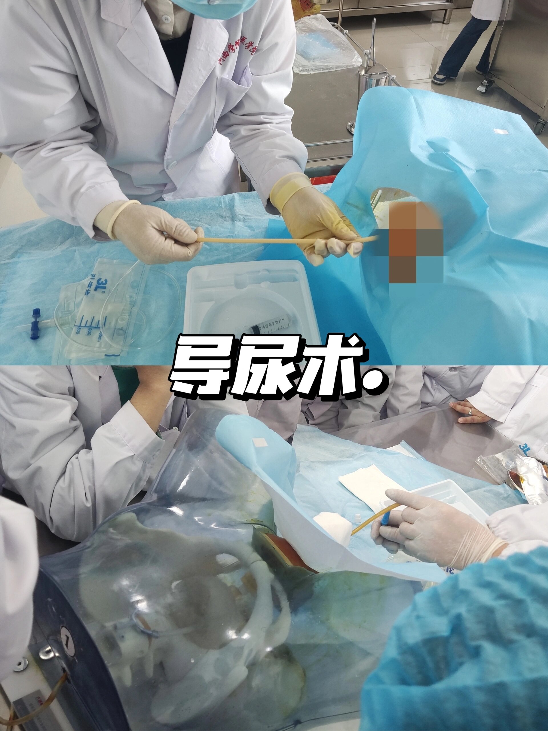 医学生丨男性导尿术的步骤
