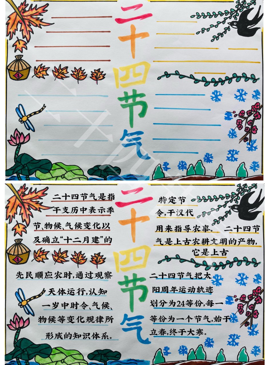 二十四节气手抄报 二十四节气手抄报含文字