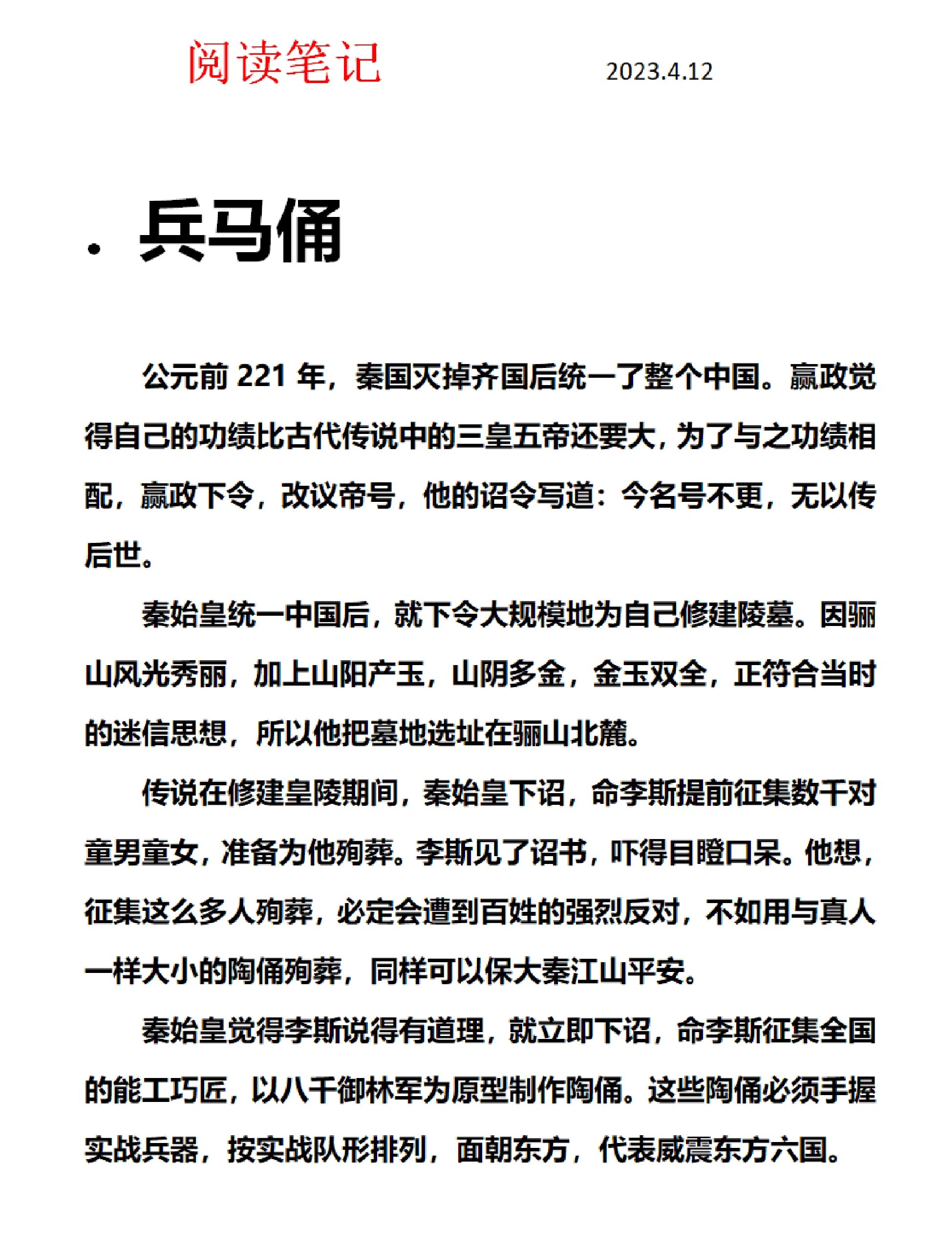 秦始皇陵兵马俑是我国古代劳动人民智慧的结晶是留给后世的一笔宝贵