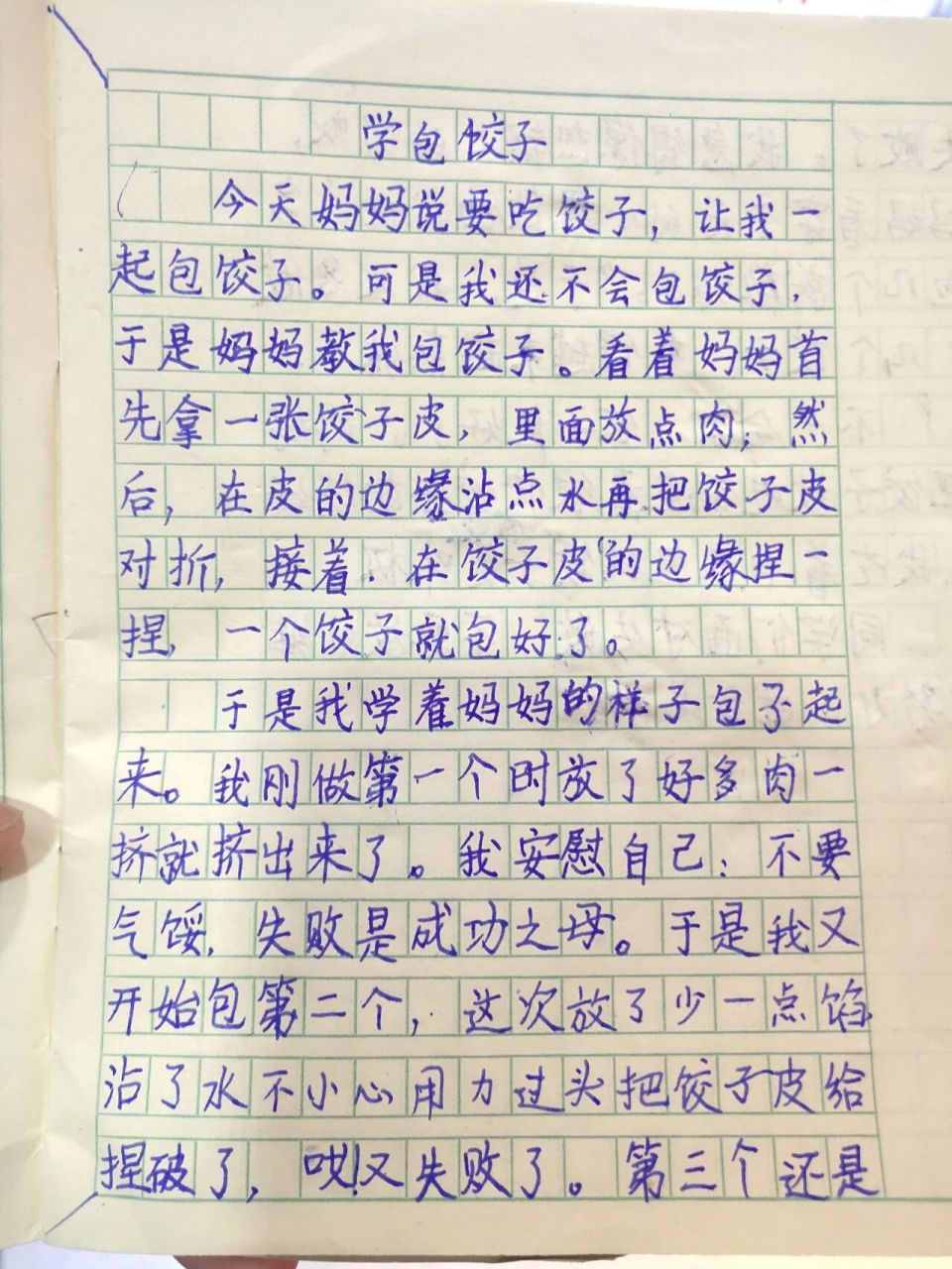 包饺子日记二年级图片