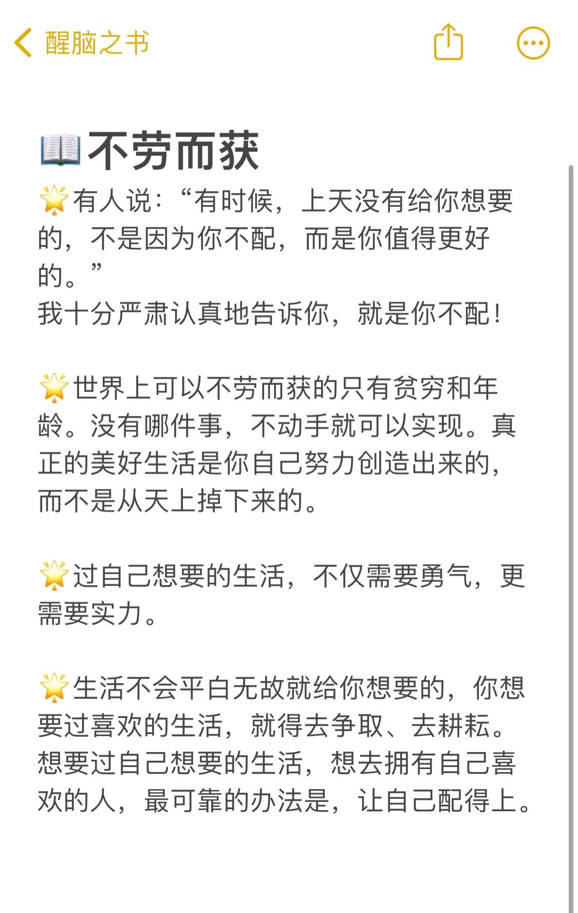 不劳而获 世界上可以不劳而获的只有贫穷和年龄.