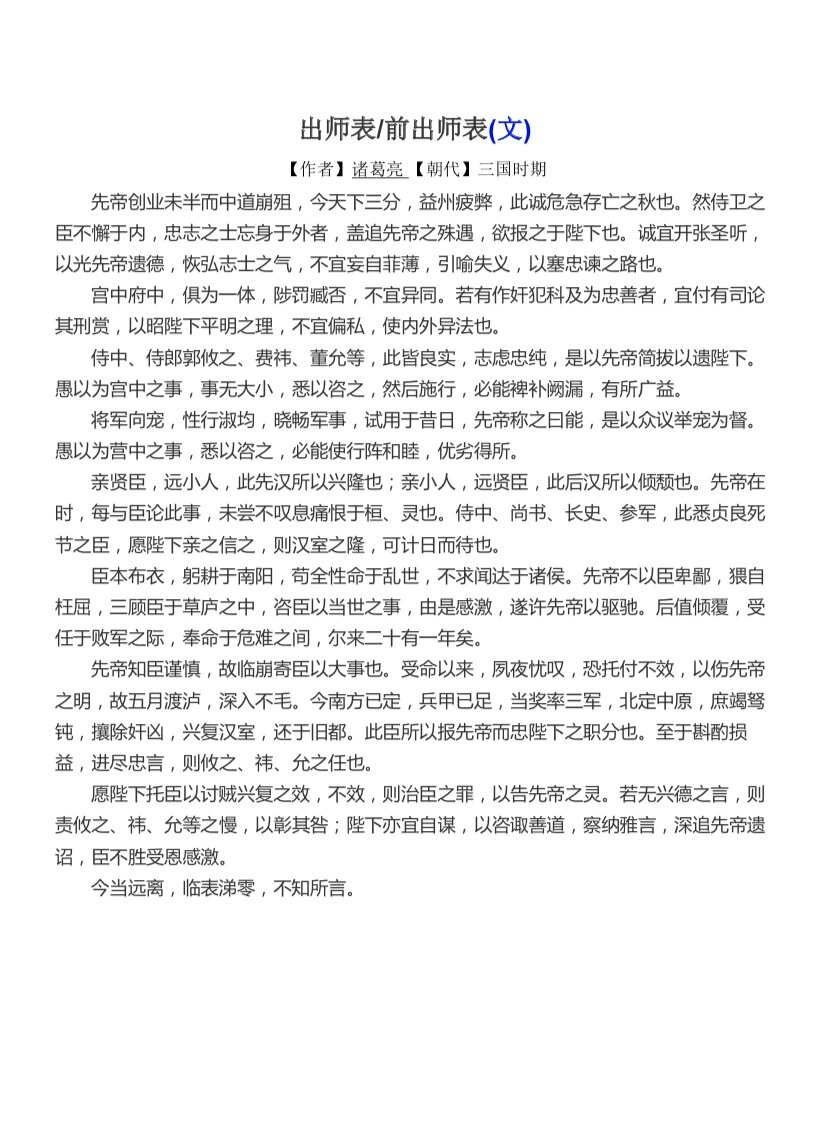 出师表