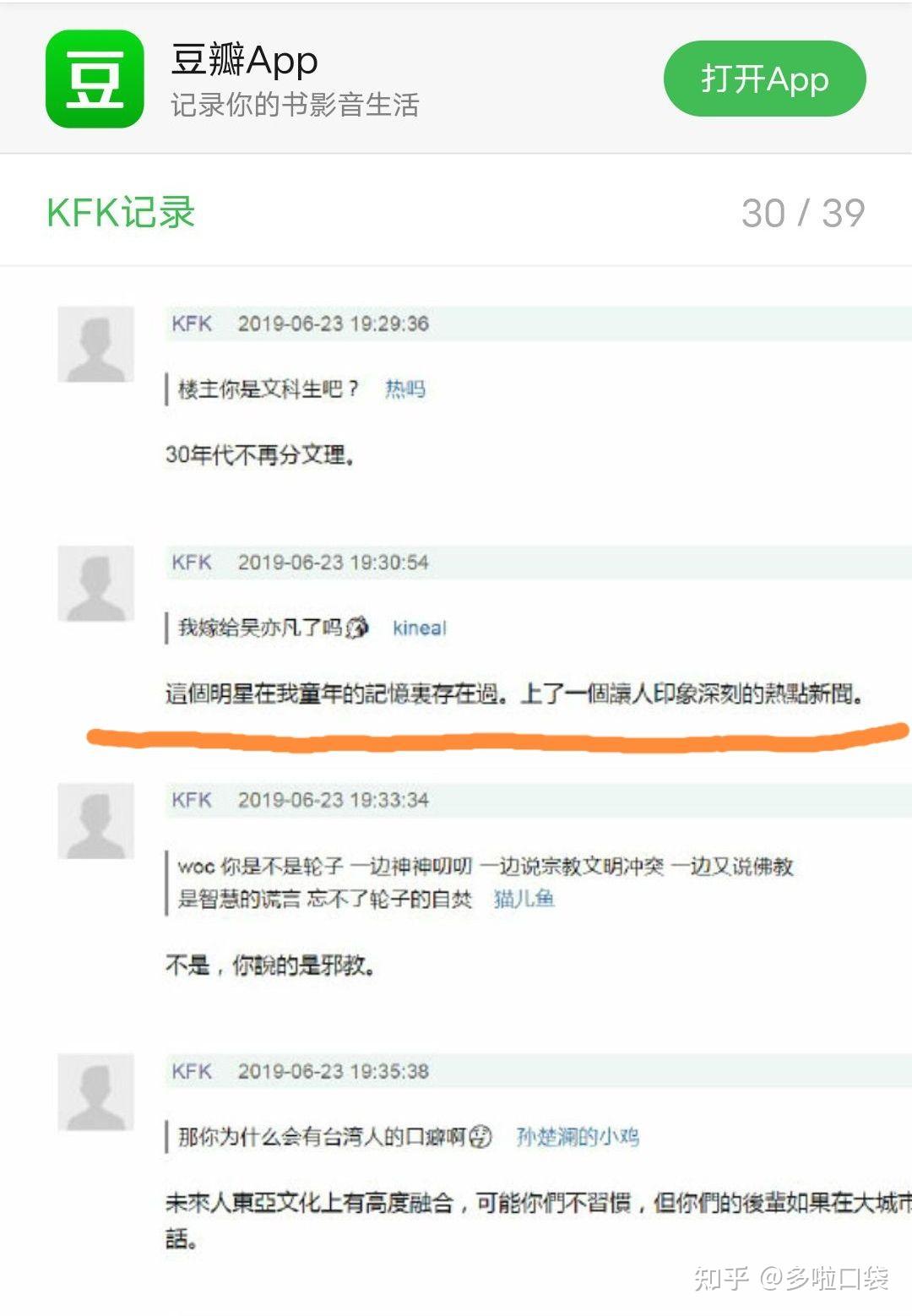 kfk 吴亦凡预言截图图片