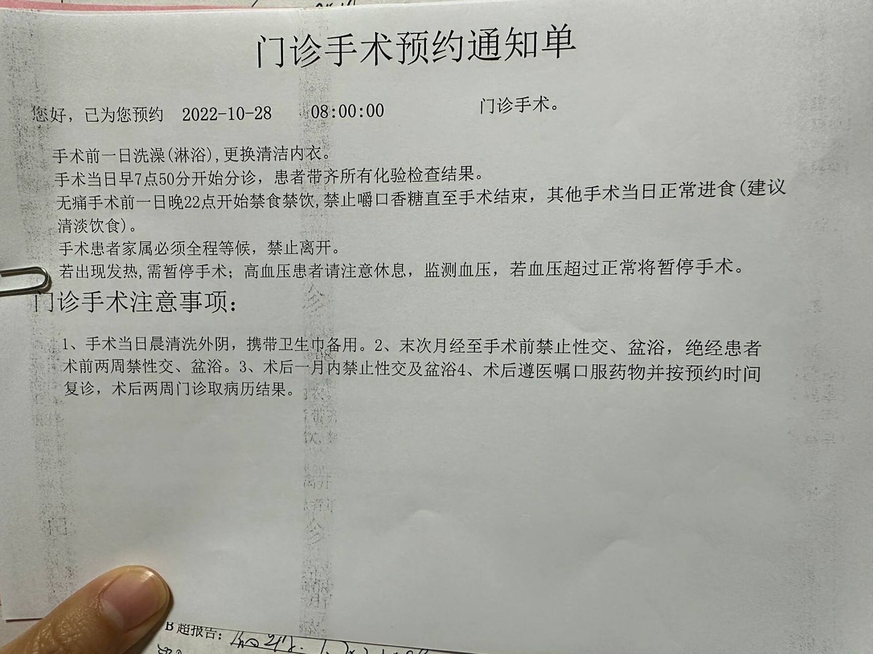 关于无痛人流 不要问我任何专业的问题,我解答不了