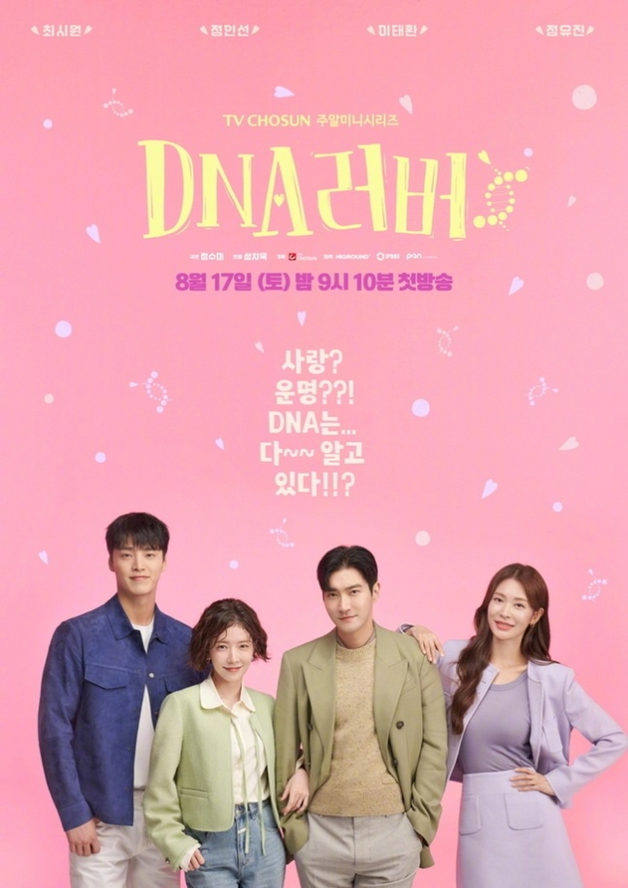 崔始源,郑仁仙,李泰焕,郑幼珍主演tv chosun新周末剧《dna lover》
