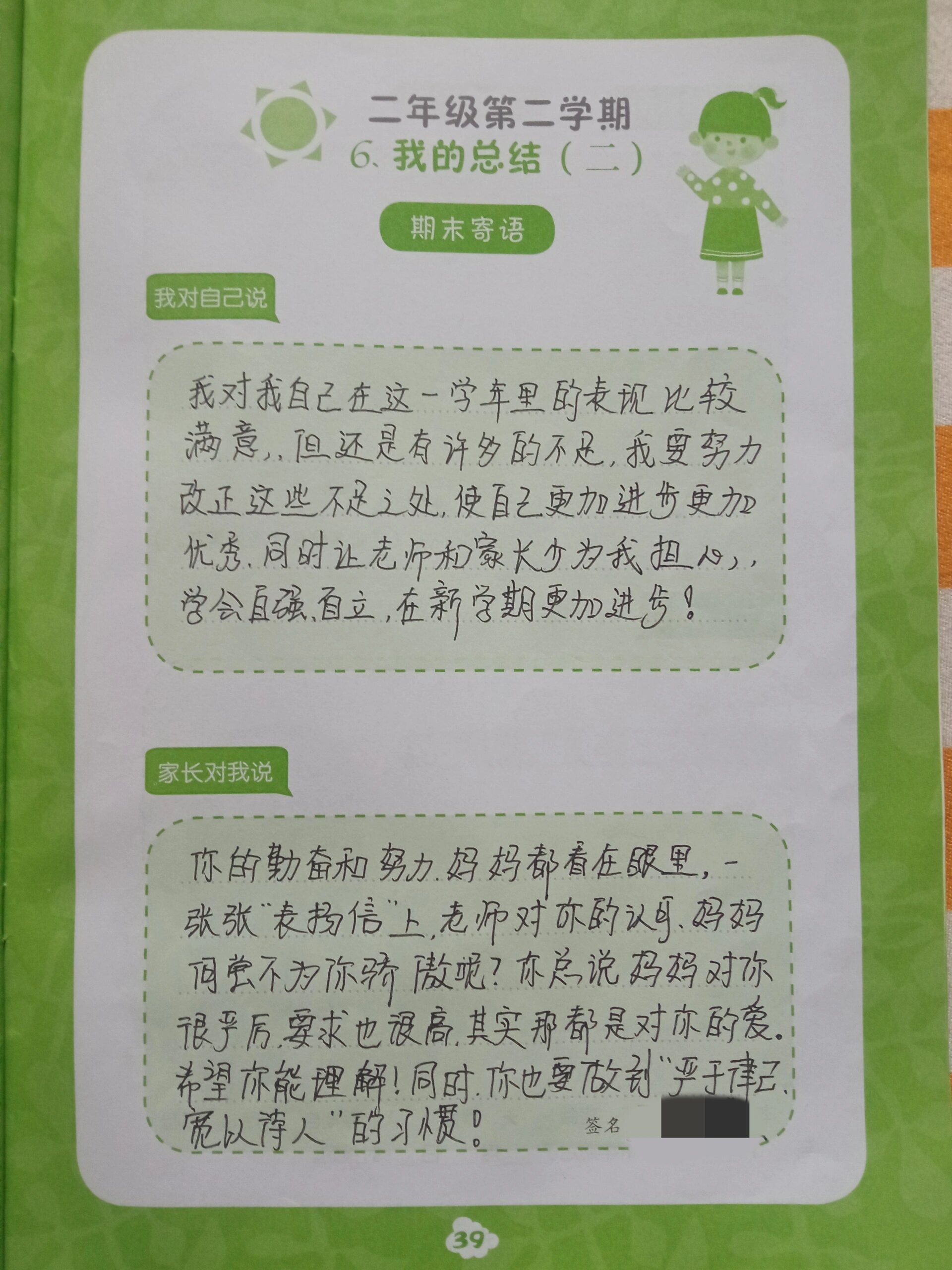 成长感言50字简短