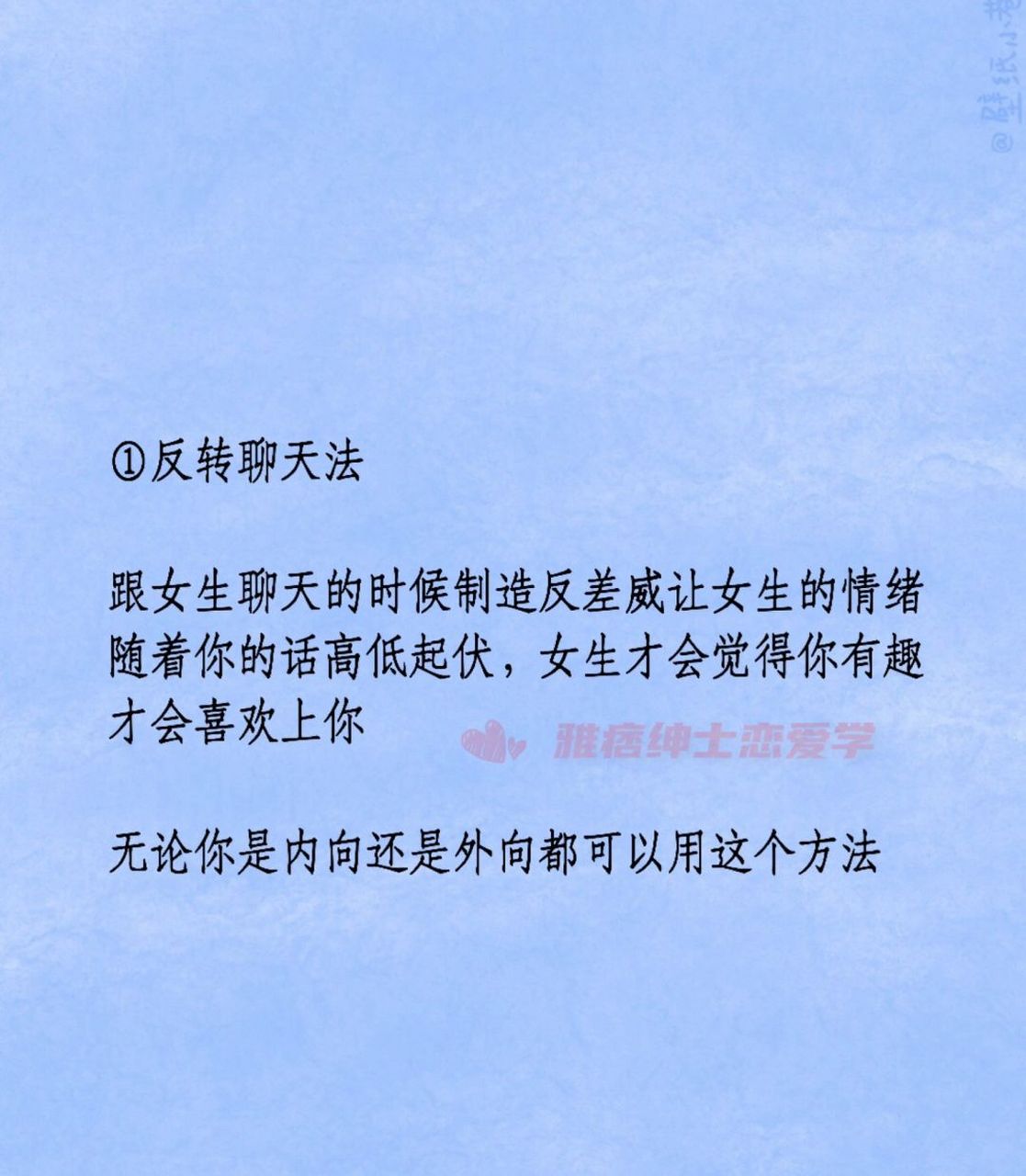 让女生心动的聊天秘籍#恋爱技巧#追女孩#高情商聊天