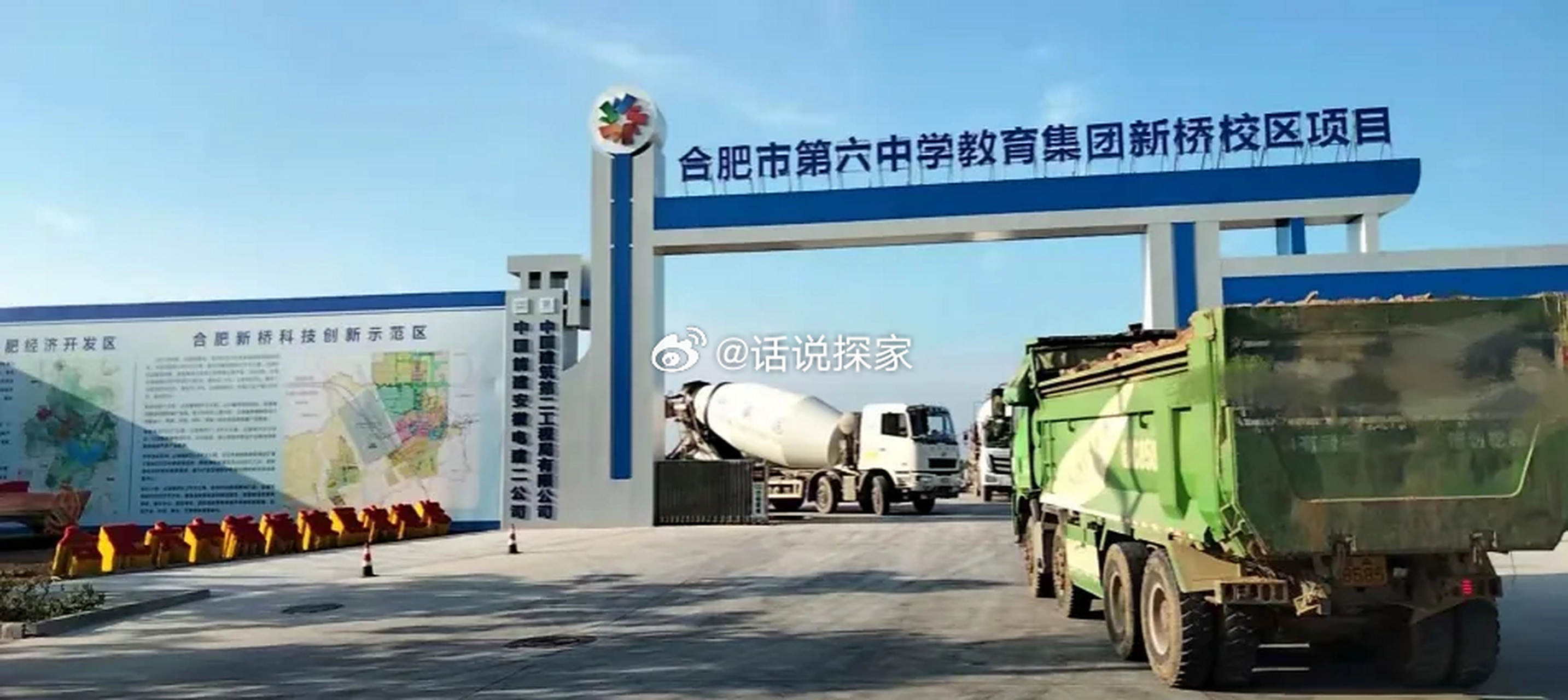 合肥六中教育集团新桥校区已进入施工准备阶段,正按计划有序推进!