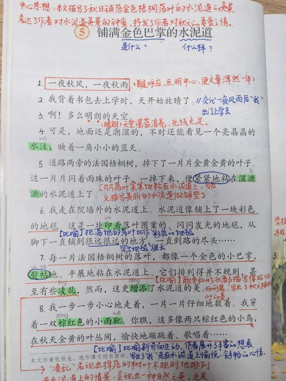 93备课笔记no.