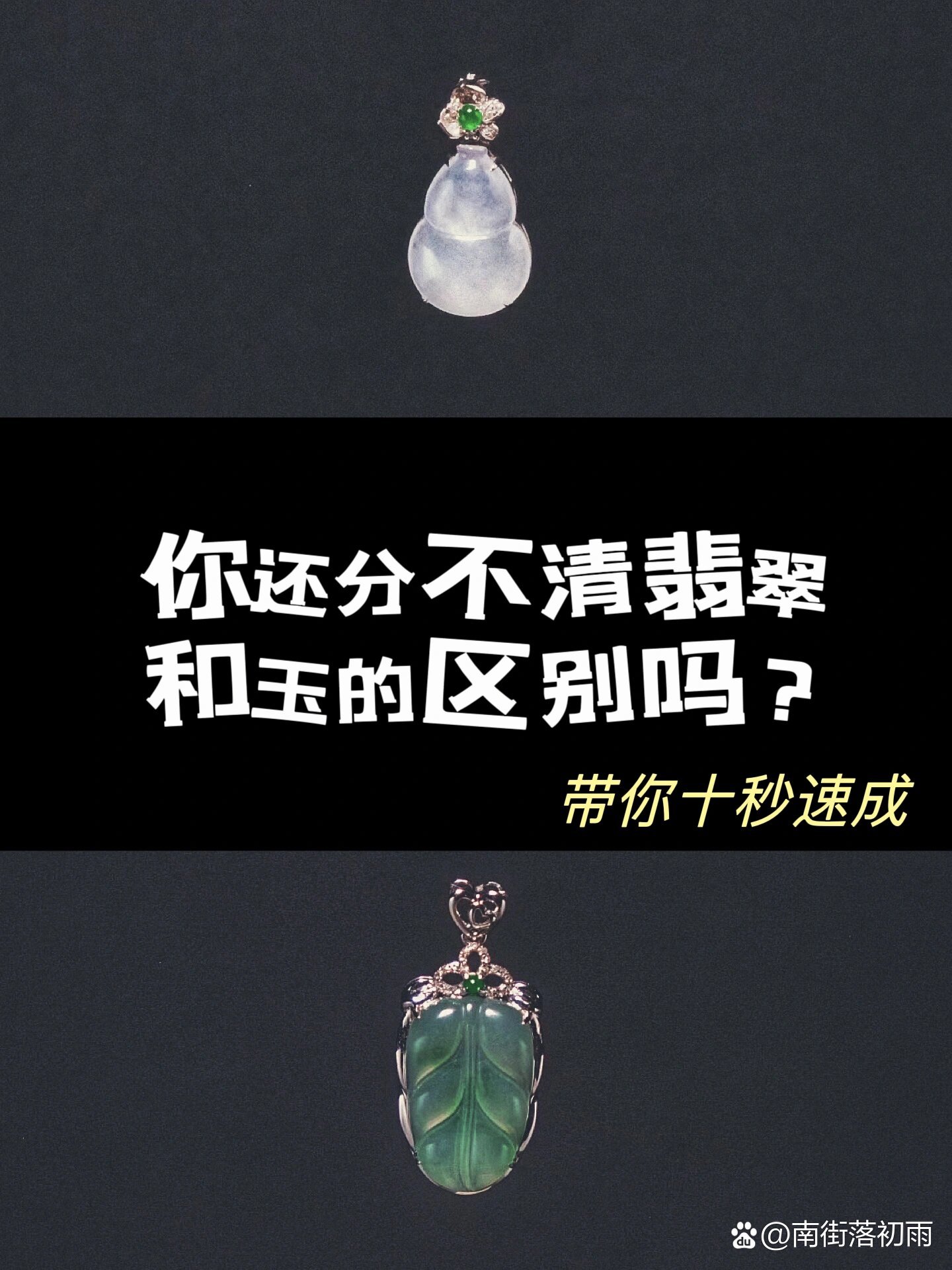 玉石和翡翠什么区别(玉石和翡翠有什么区别哪个的价值更高视频) 第2张