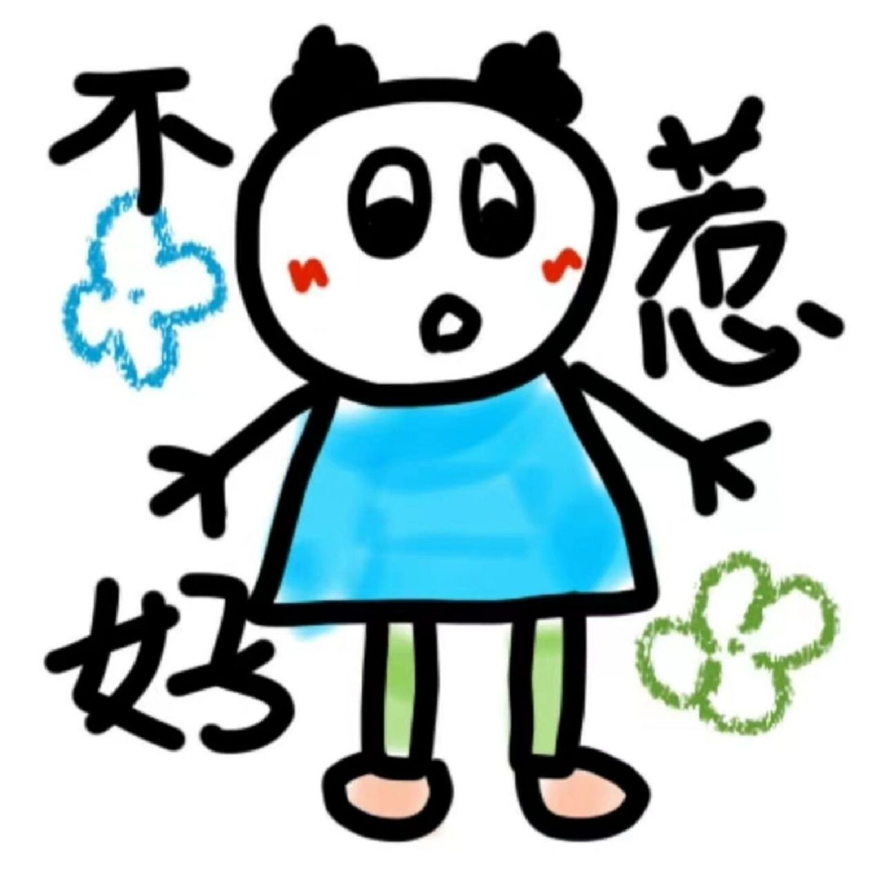 "不好惹"头像来啦