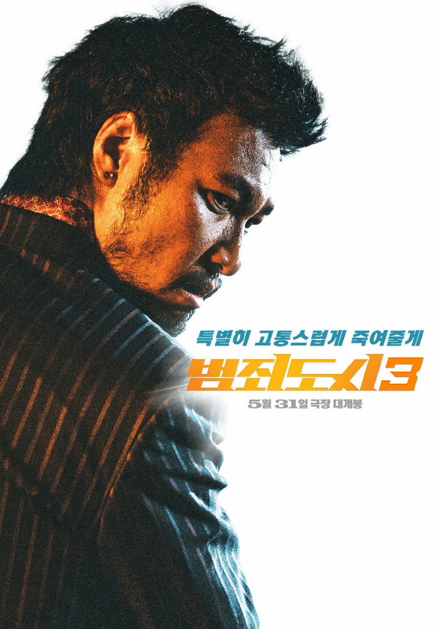 马东锡#主演的犯罪动作片《#犯罪都市3#》今日首曝角色海报,马东锡和