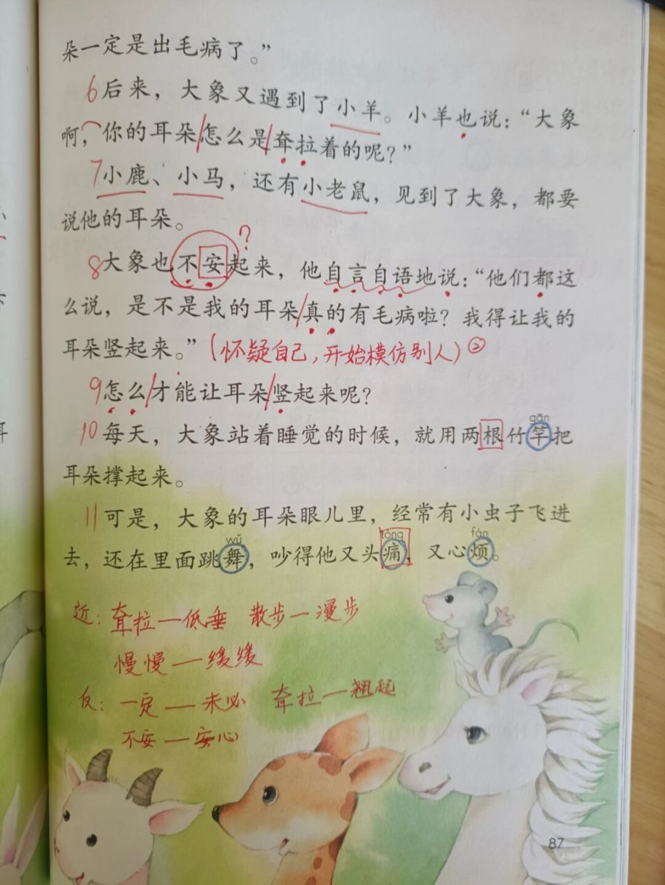 《大象的耳朵》备课预习课堂笔记 #教师备课# #二年级语文# #课堂笔记