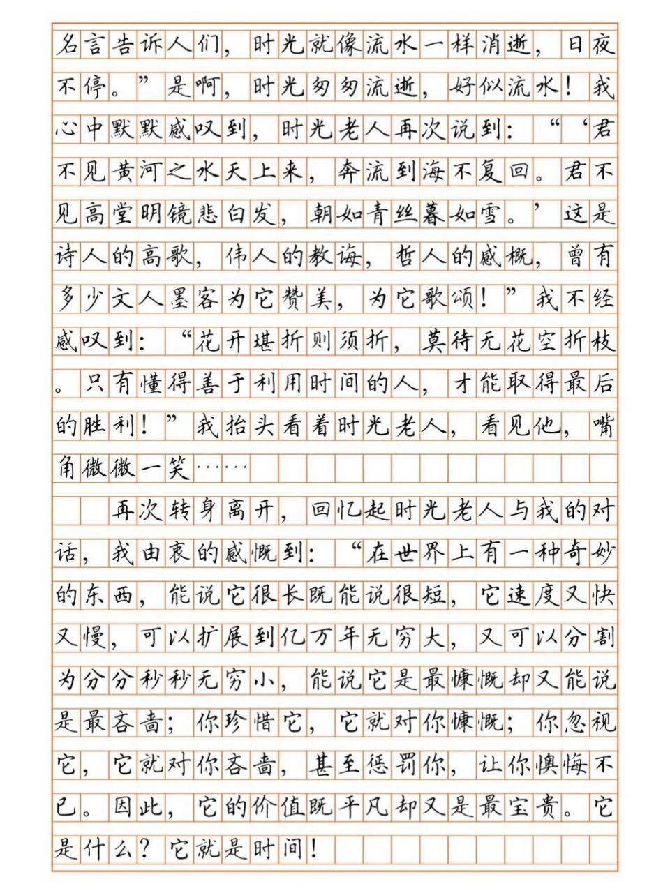 珍惜时间作文600字图片